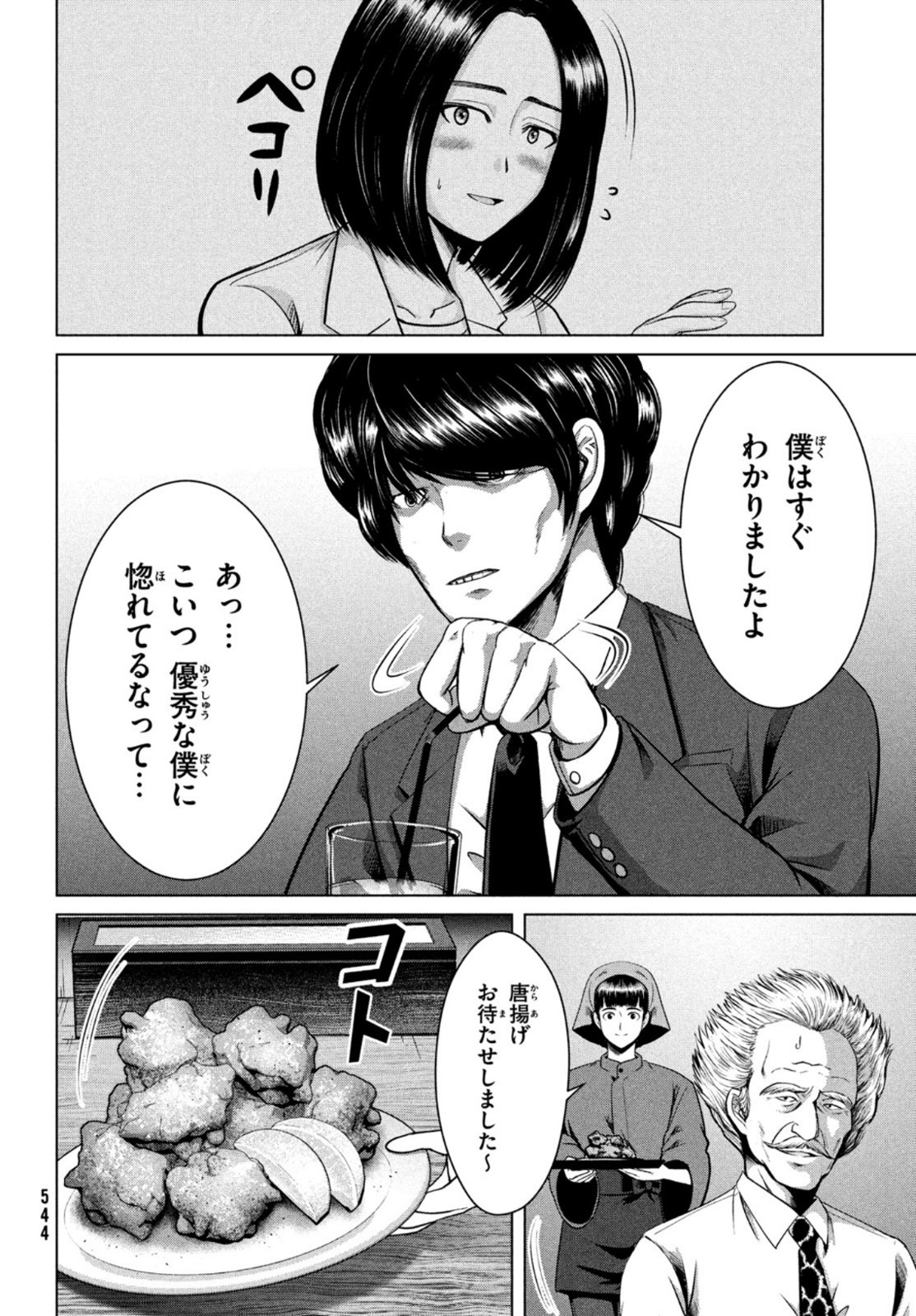 Doutei Zetsumetsu Rettou - Chapter 27 - Page 20