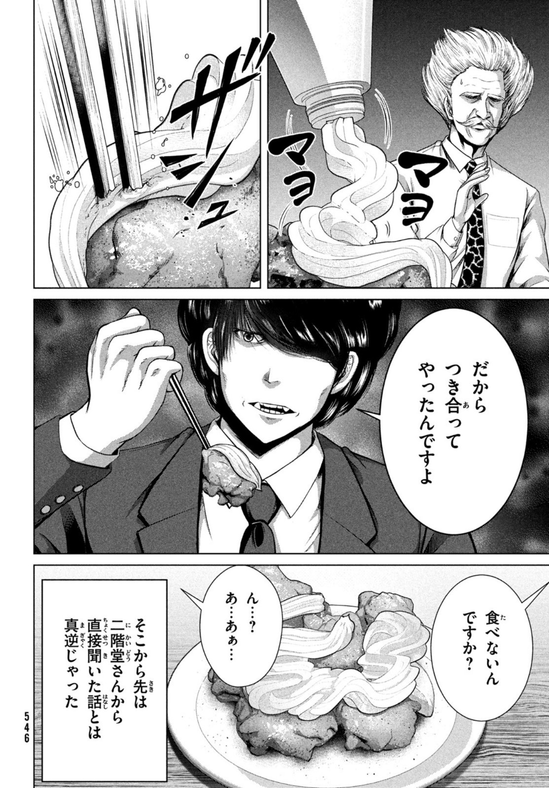 Doutei Zetsumetsu Rettou - Chapter 27 - Page 22