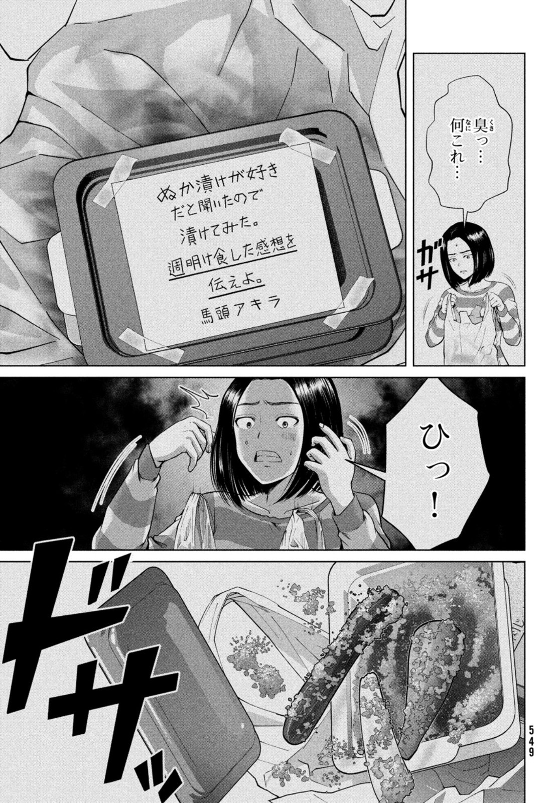 Doutei Zetsumetsu Rettou - Chapter 27 - Page 25