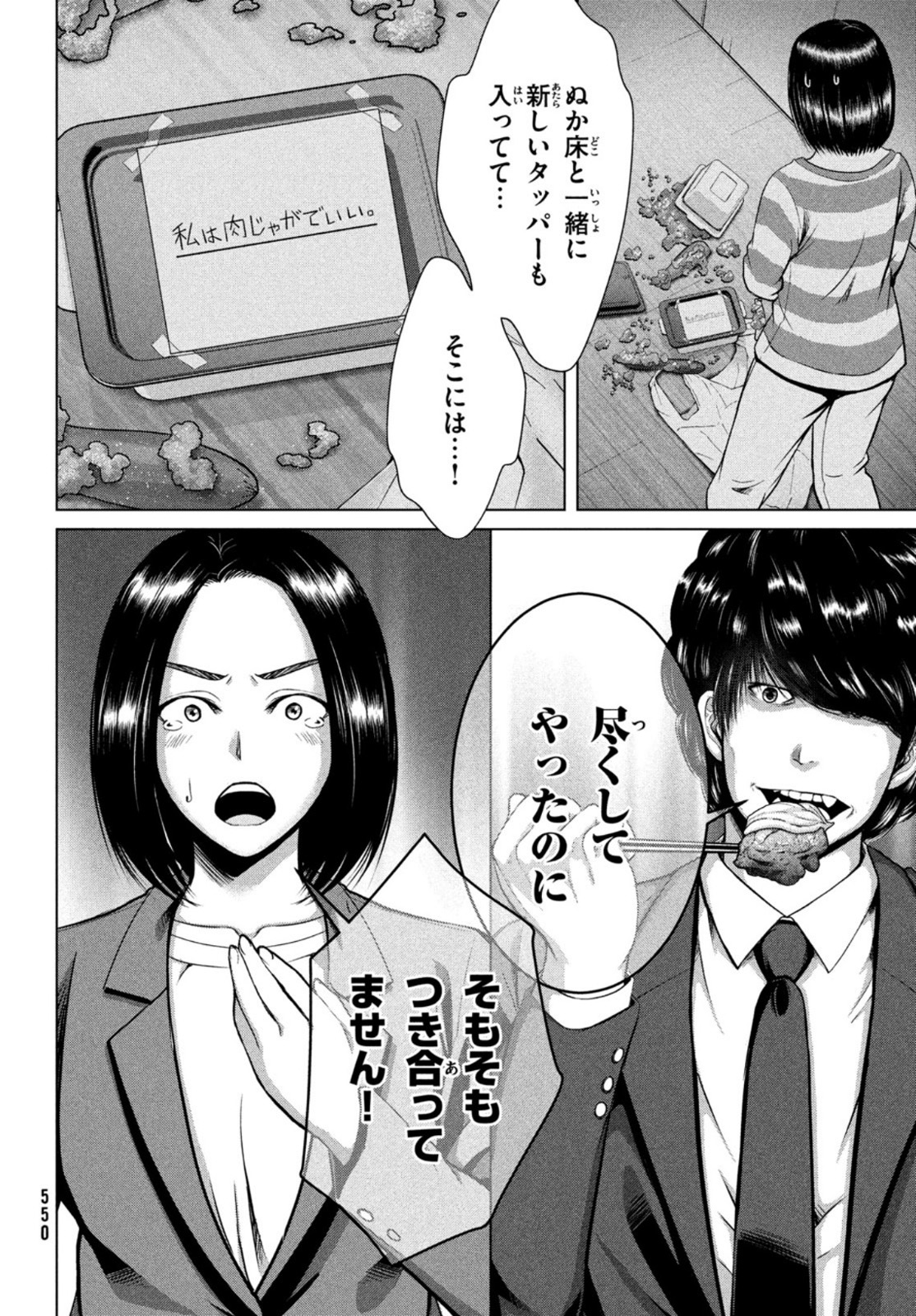 Doutei Zetsumetsu Rettou - Chapter 27 - Page 26