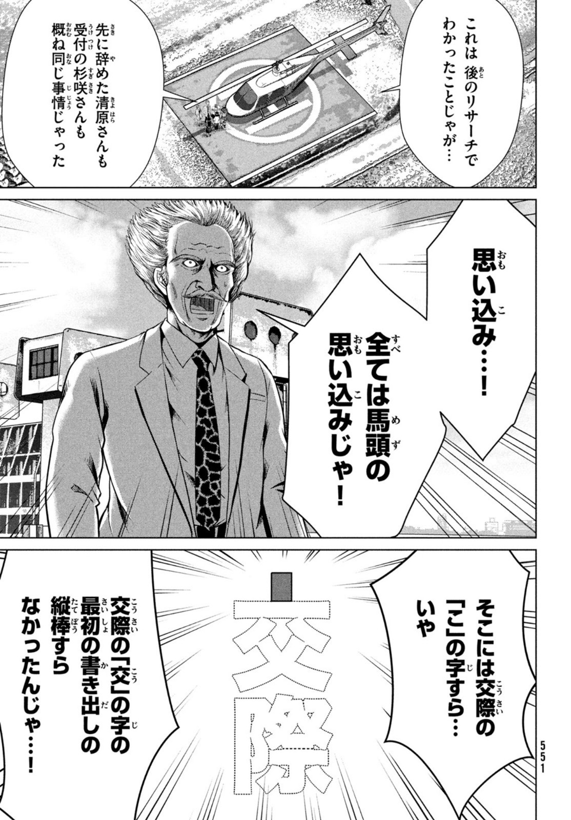 Doutei Zetsumetsu Rettou - Chapter 27 - Page 27