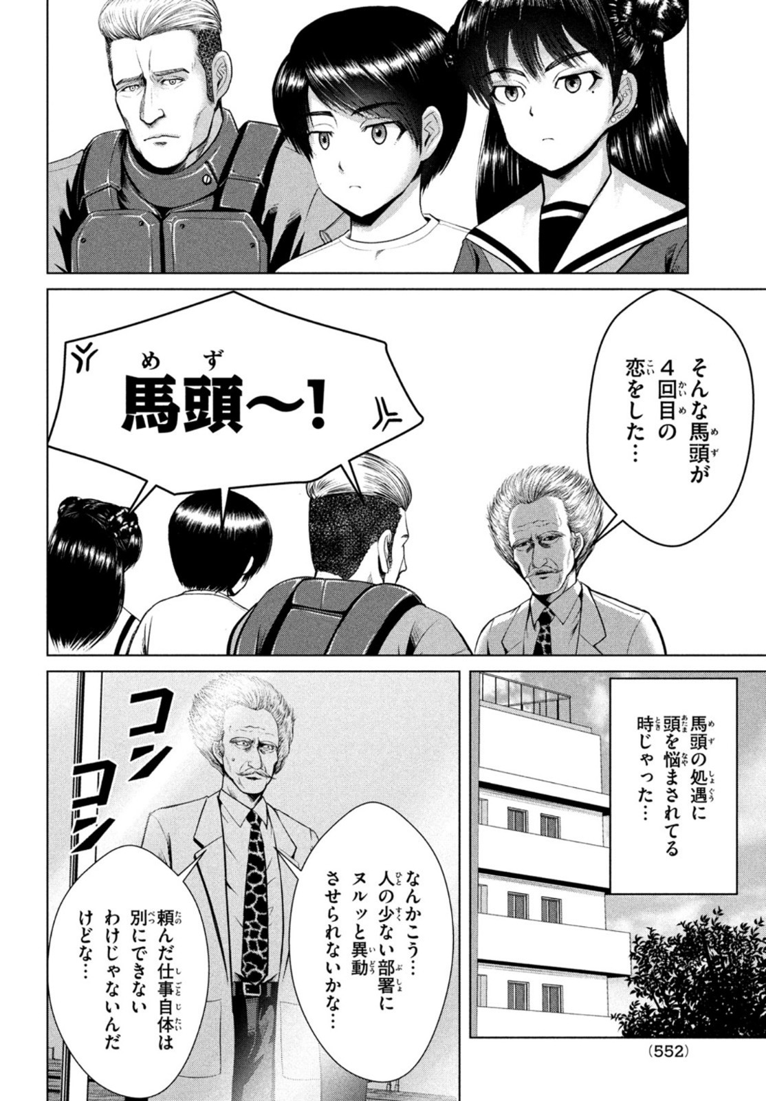 Doutei Zetsumetsu Rettou - Chapter 27 - Page 28