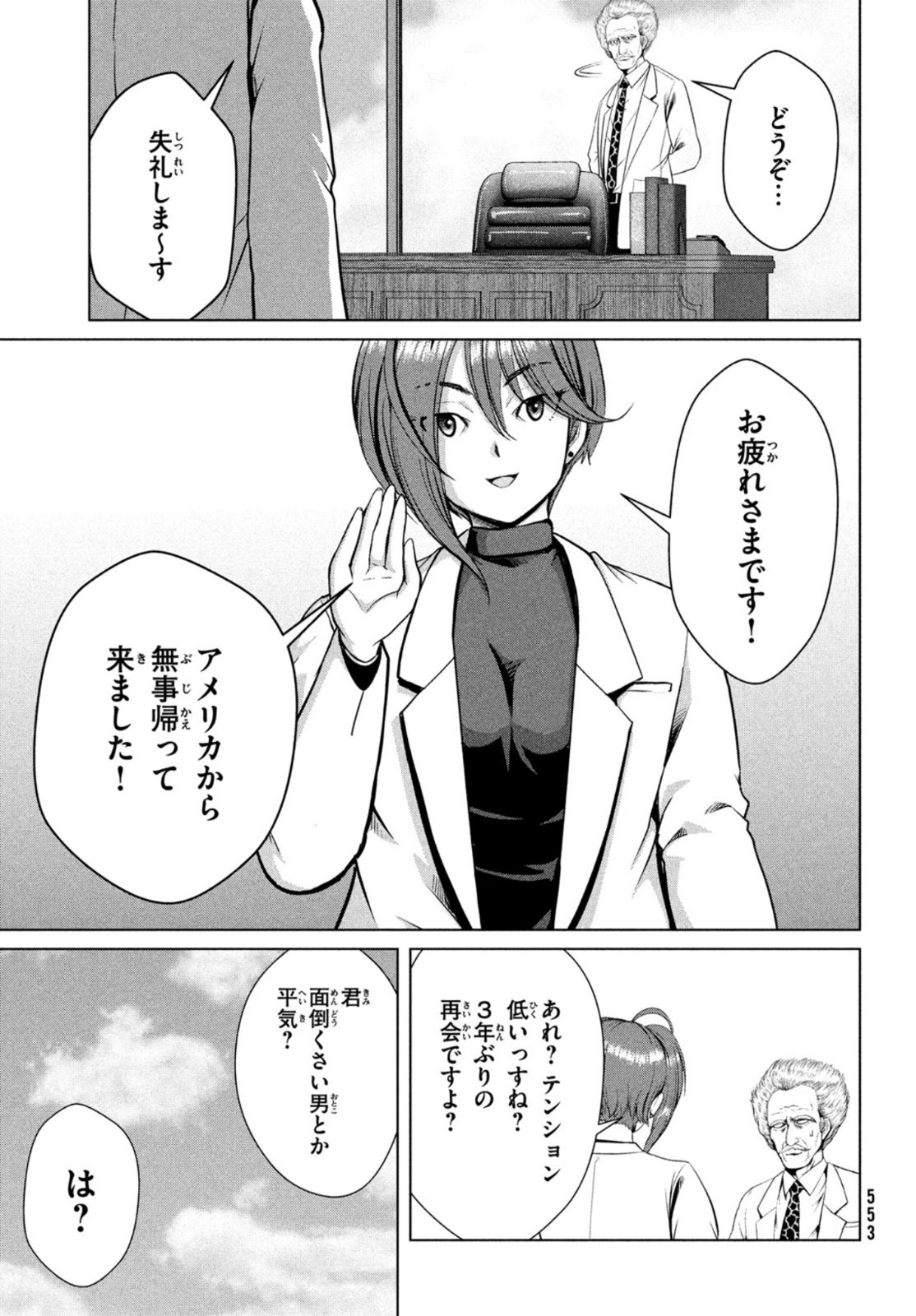 Doutei Zetsumetsu Rettou - Chapter 27 - Page 29