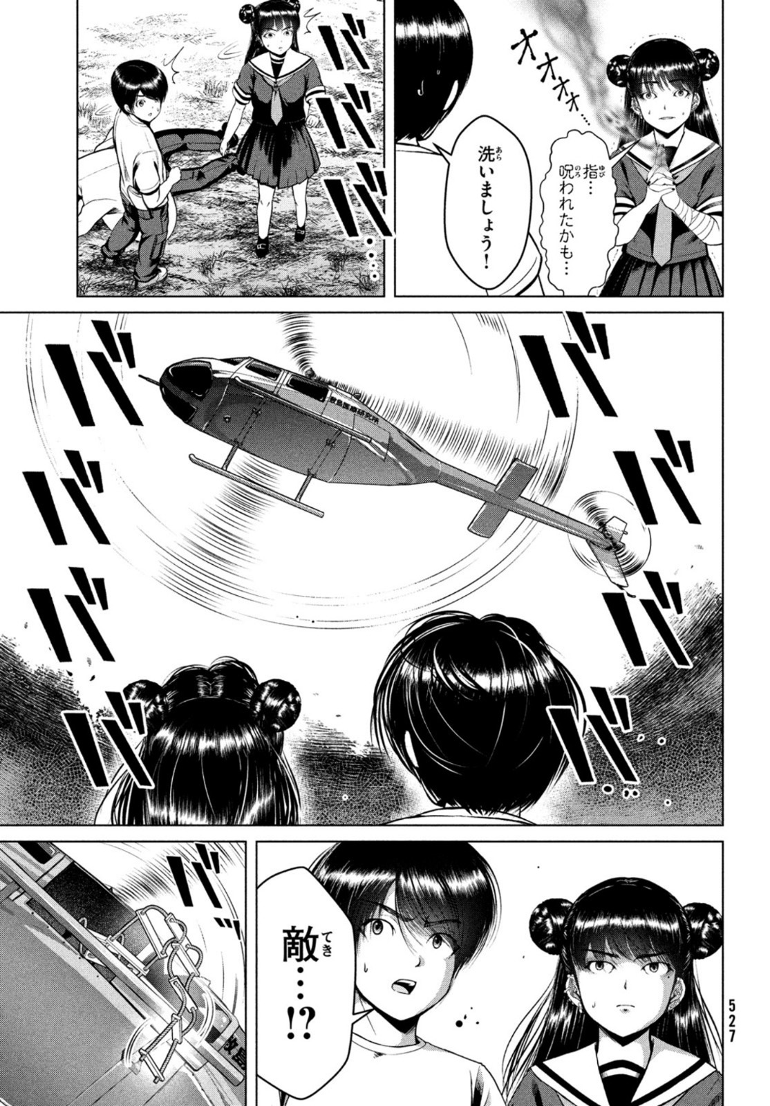 Doutei Zetsumetsu Rettou - Chapter 27 - Page 3