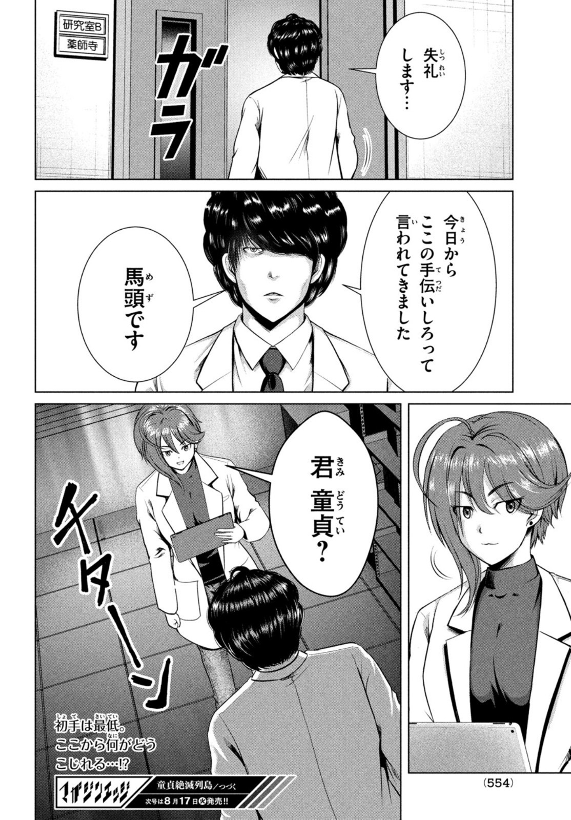 Doutei Zetsumetsu Rettou - Chapter 27 - Page 30