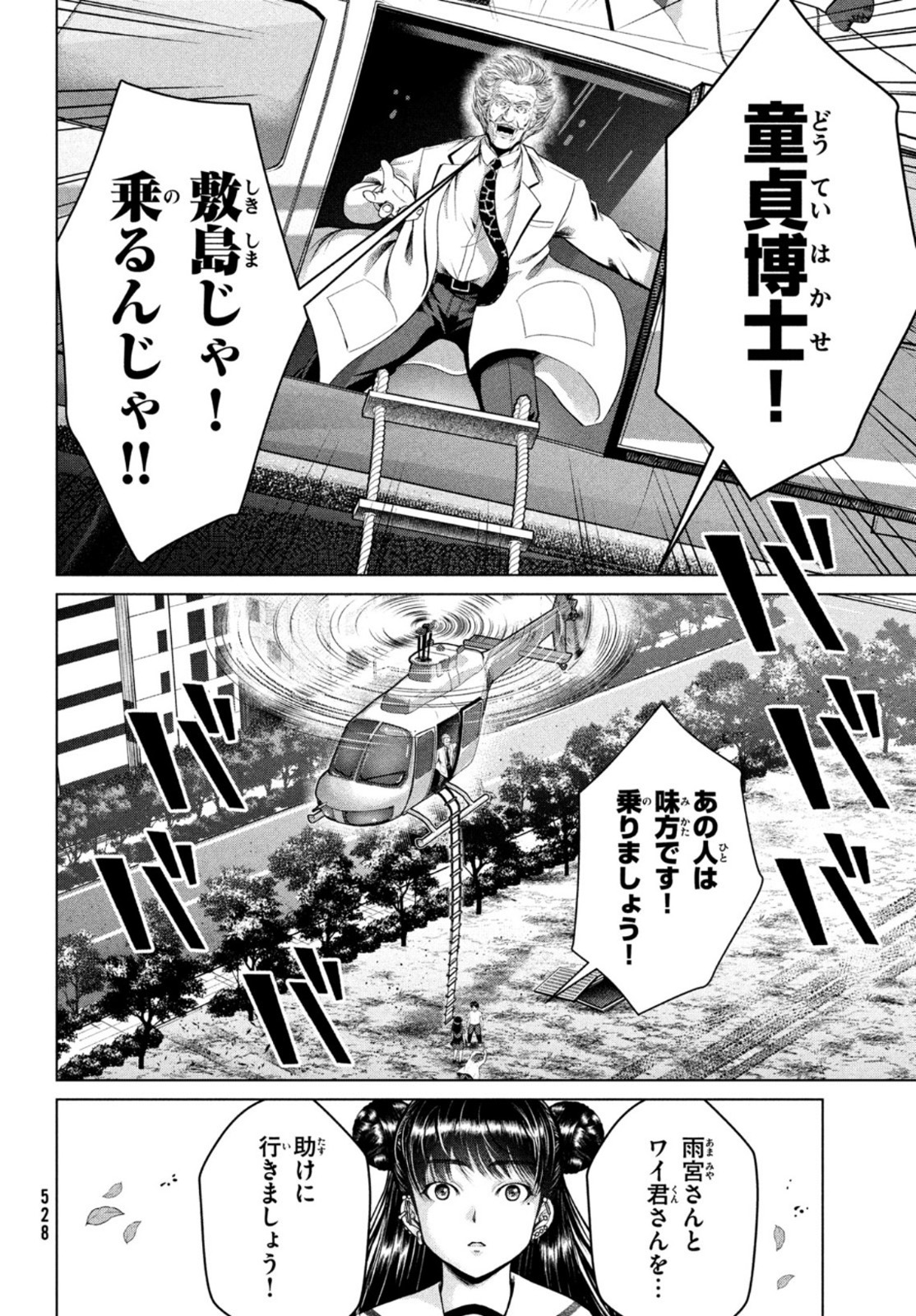 Doutei Zetsumetsu Rettou - Chapter 27 - Page 4