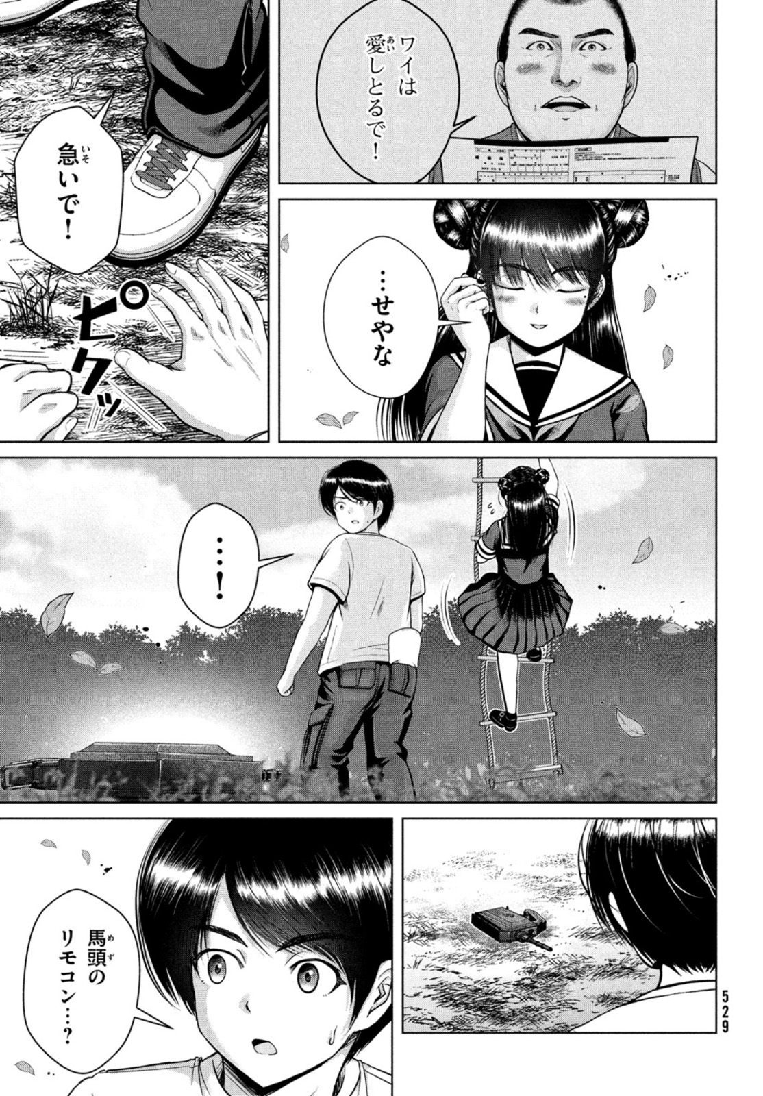 Doutei Zetsumetsu Rettou - Chapter 27 - Page 5