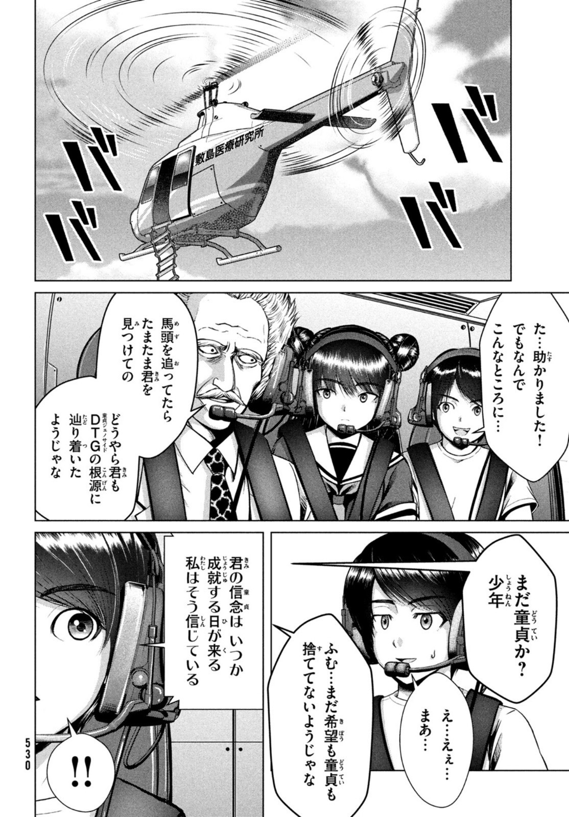 Doutei Zetsumetsu Rettou - Chapter 27 - Page 6