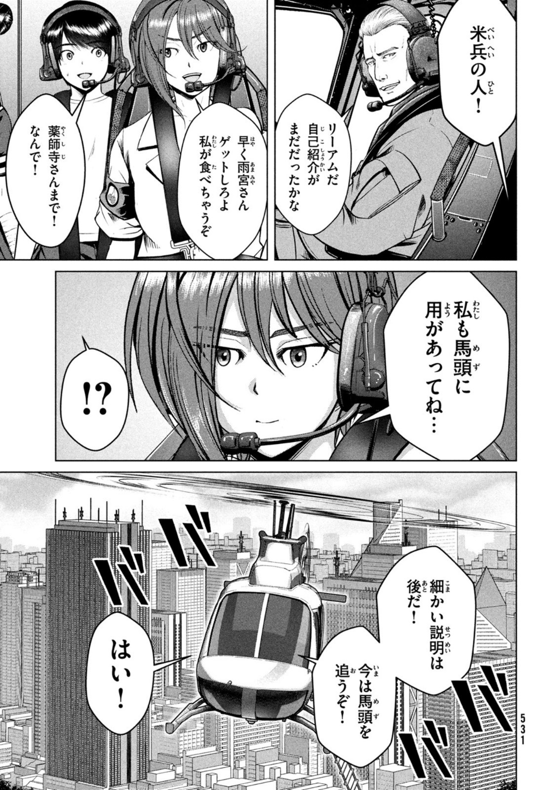 Doutei Zetsumetsu Rettou - Chapter 27 - Page 7