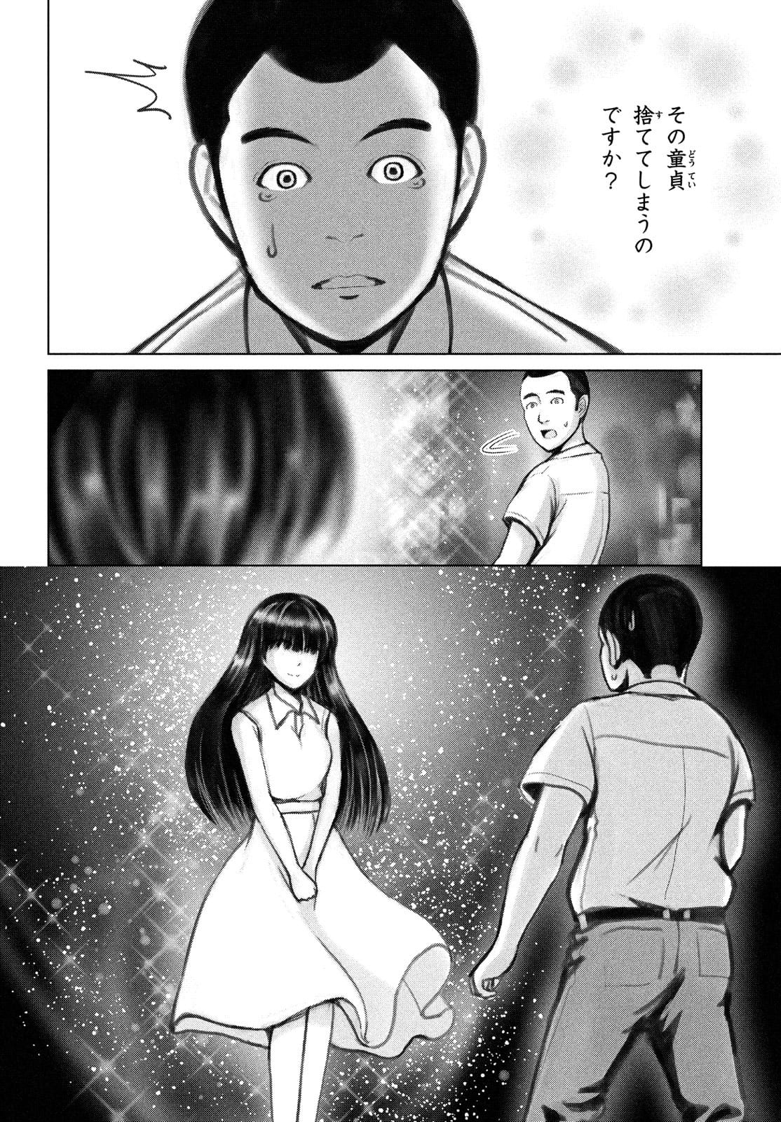 Doutei Zetsumetsu Rettou - Chapter 28.5 - Page 10