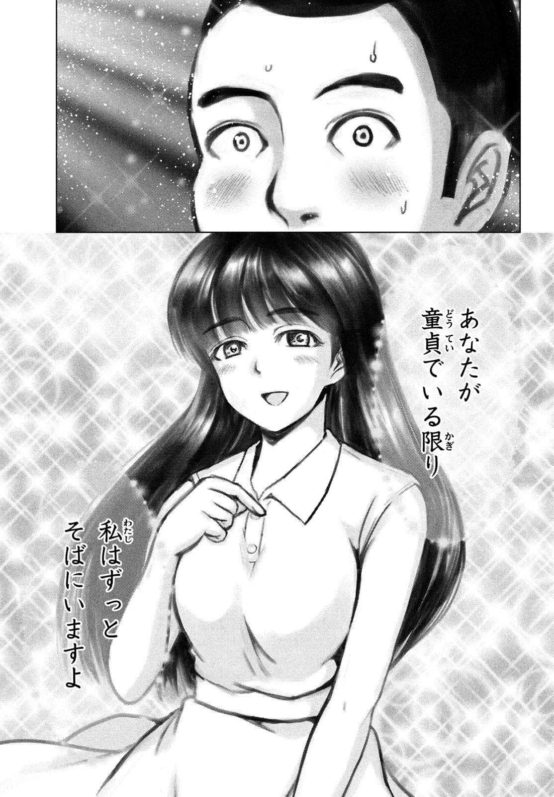 Doutei Zetsumetsu Rettou - Chapter 28.5 - Page 11