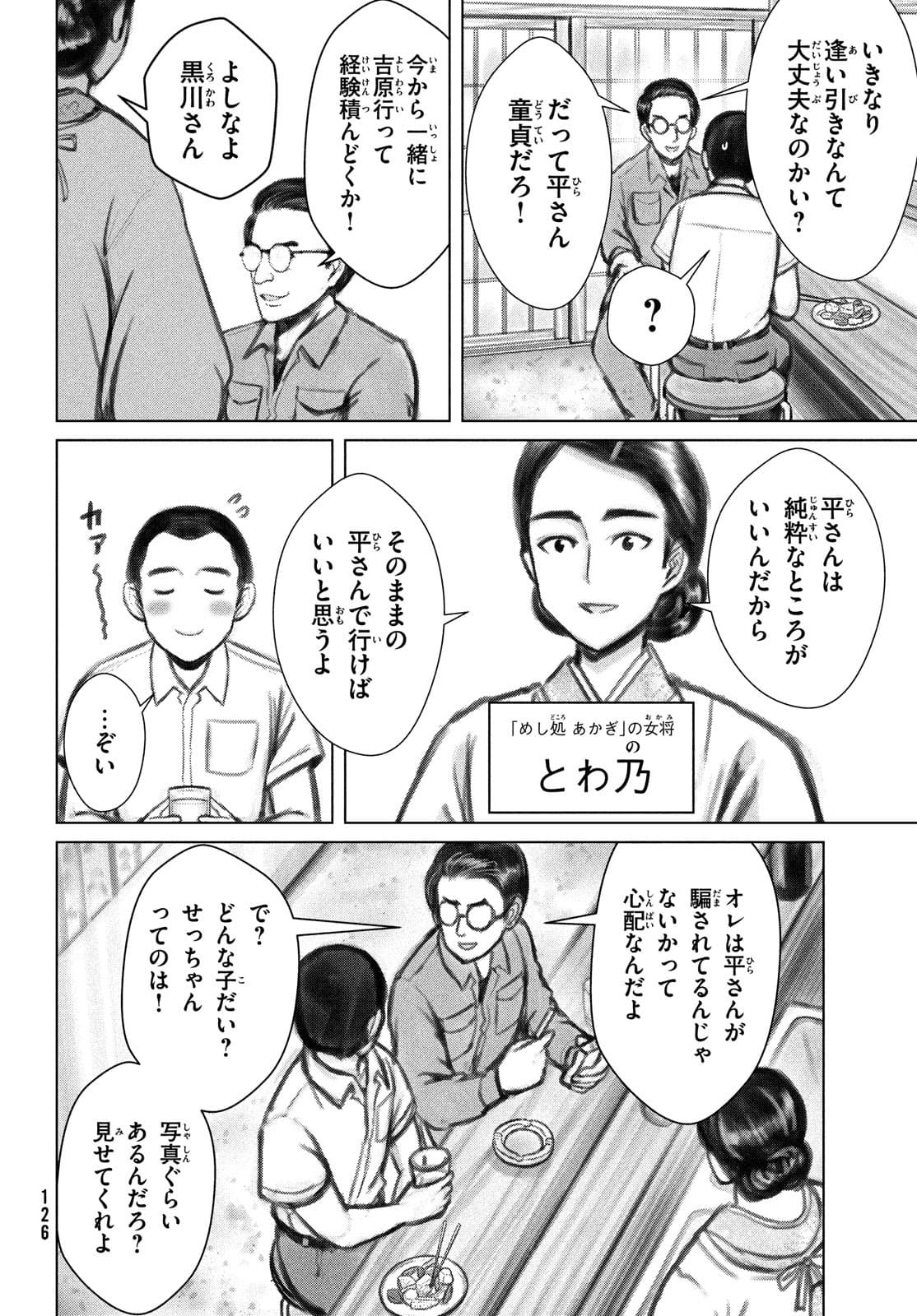 Doutei Zetsumetsu Rettou - Chapter 28.5 - Page 2