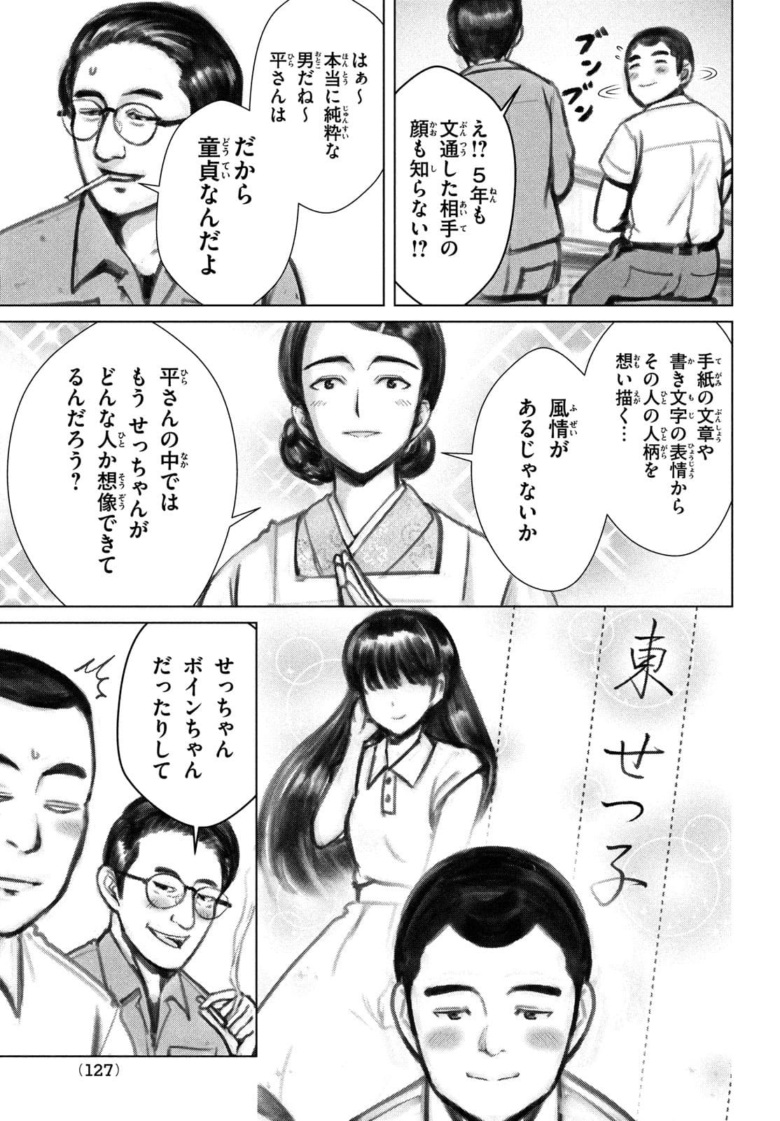 Doutei Zetsumetsu Rettou - Chapter 28.5 - Page 3