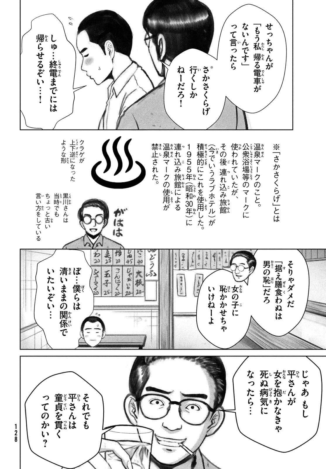 Doutei Zetsumetsu Rettou - Chapter 28.5 - Page 4