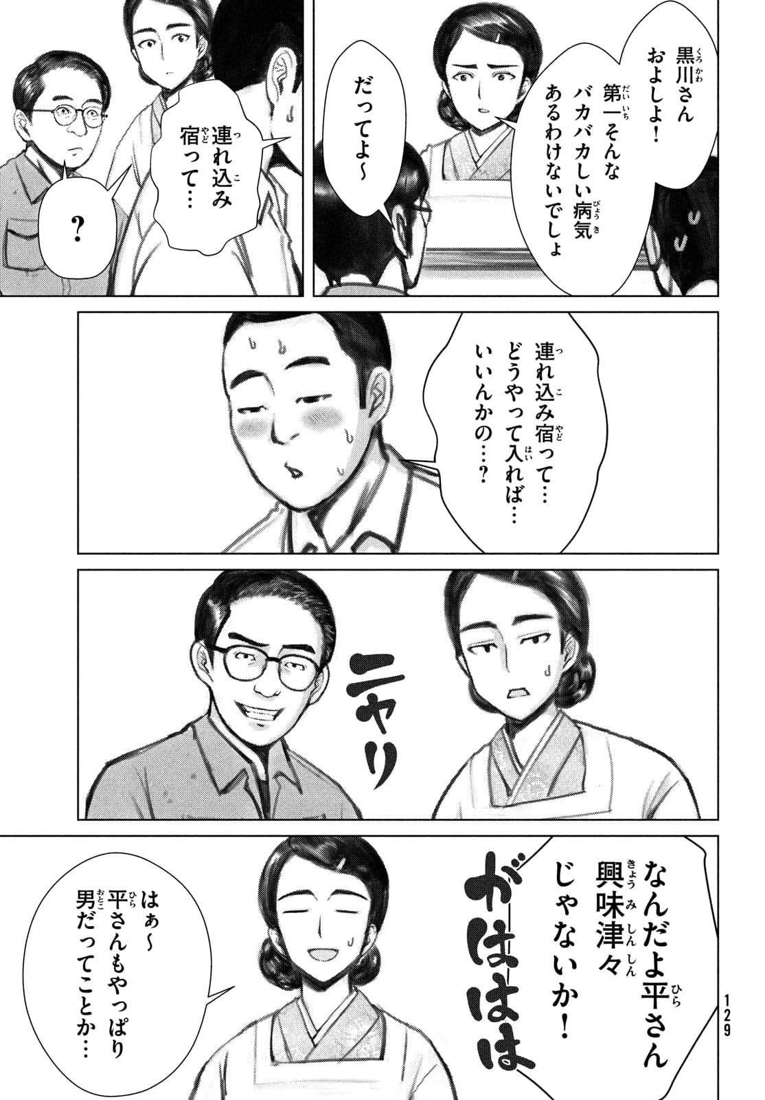 Doutei Zetsumetsu Rettou - Chapter 28.5 - Page 5