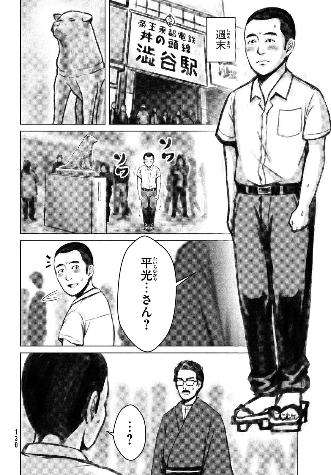 Doutei Zetsumetsu Rettou - Chapter 28.5 - Page 6