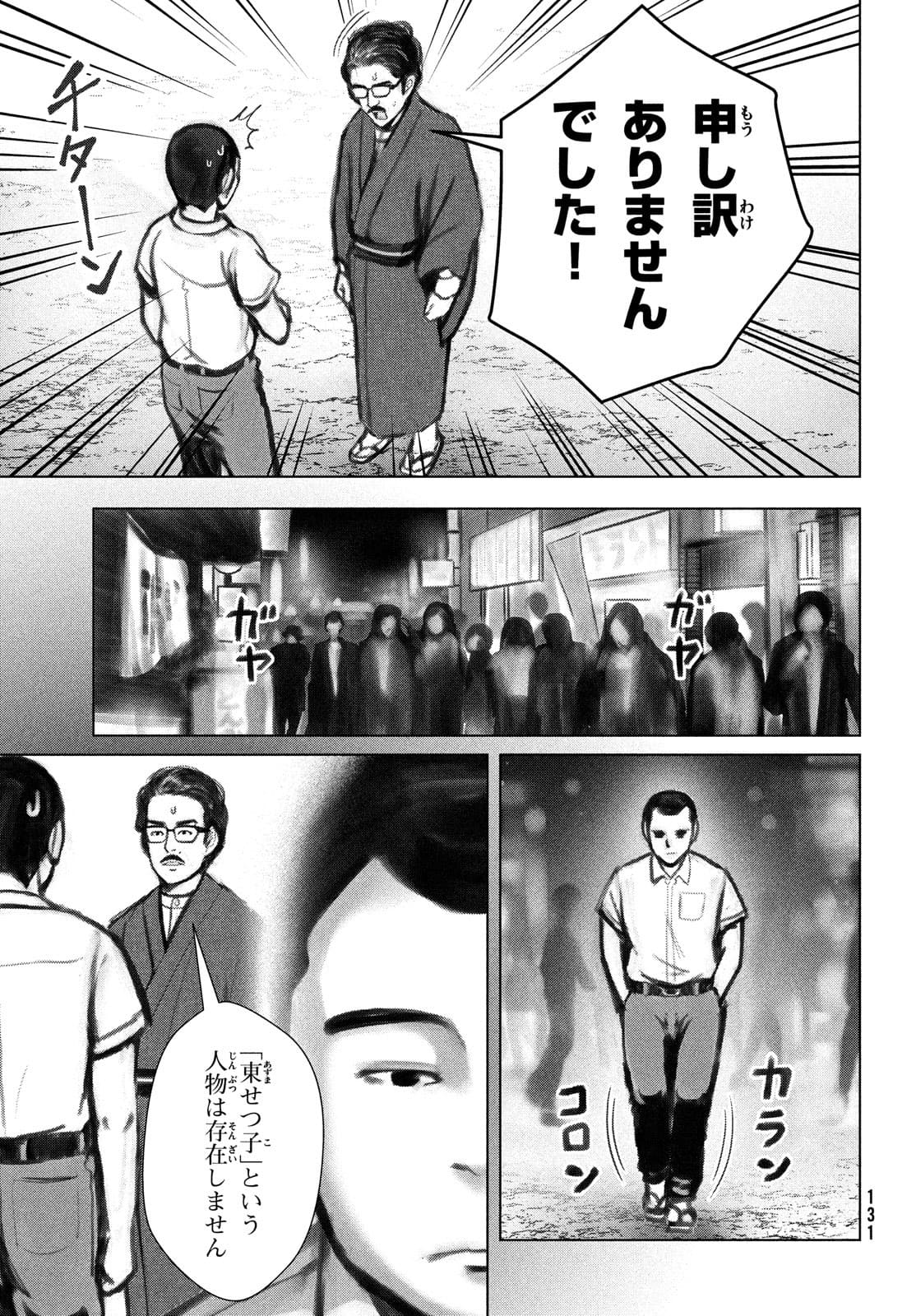 Doutei Zetsumetsu Rettou - Chapter 28.5 - Page 7