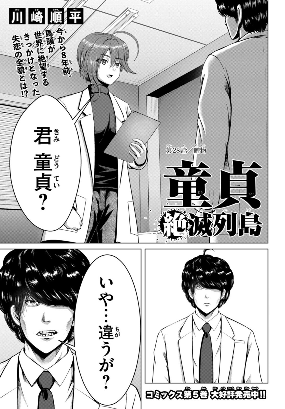 Doutei Zetsumetsu Rettou - Chapter 28 - Page 1