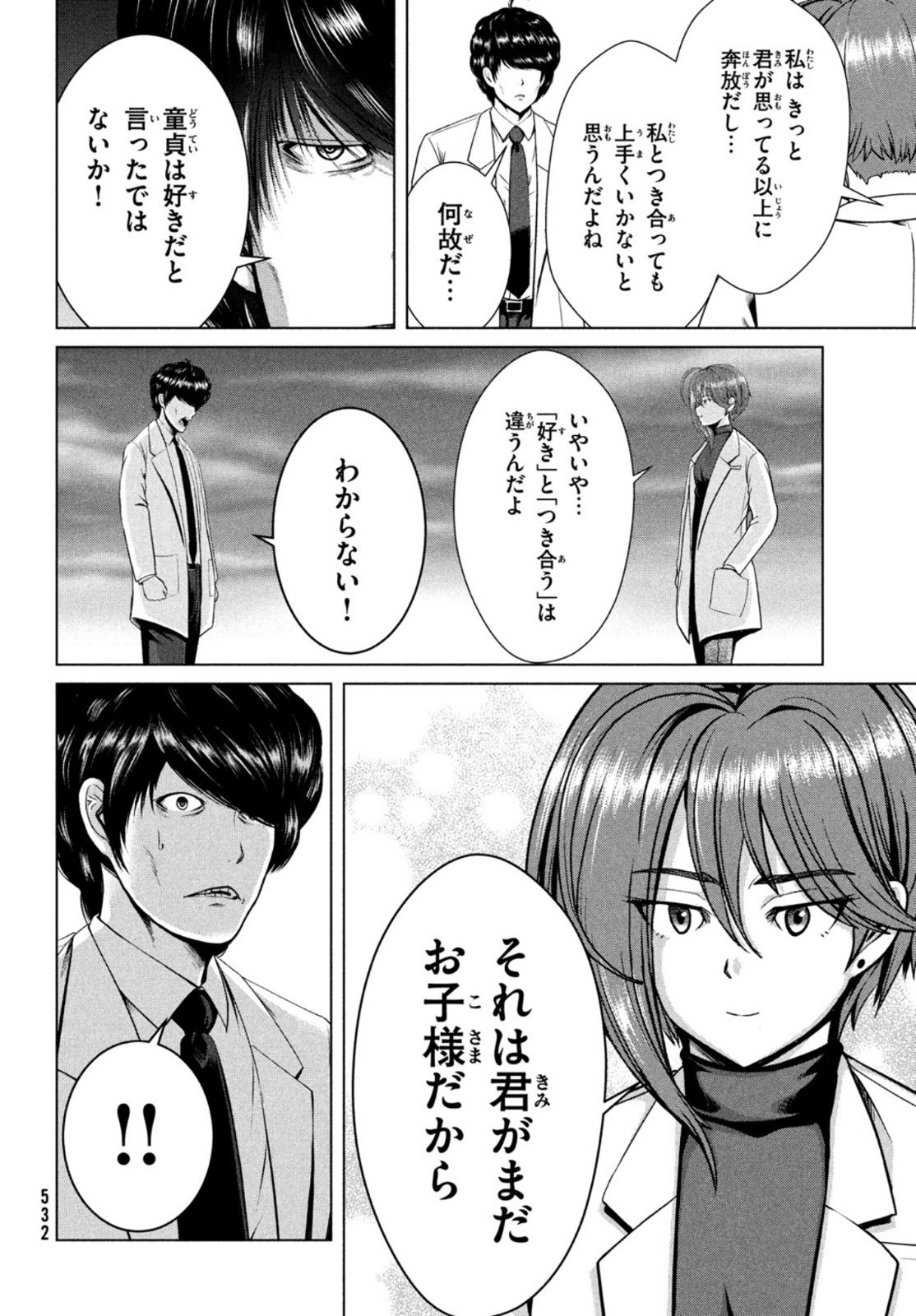 Doutei Zetsumetsu Rettou - Chapter 28 - Page 10