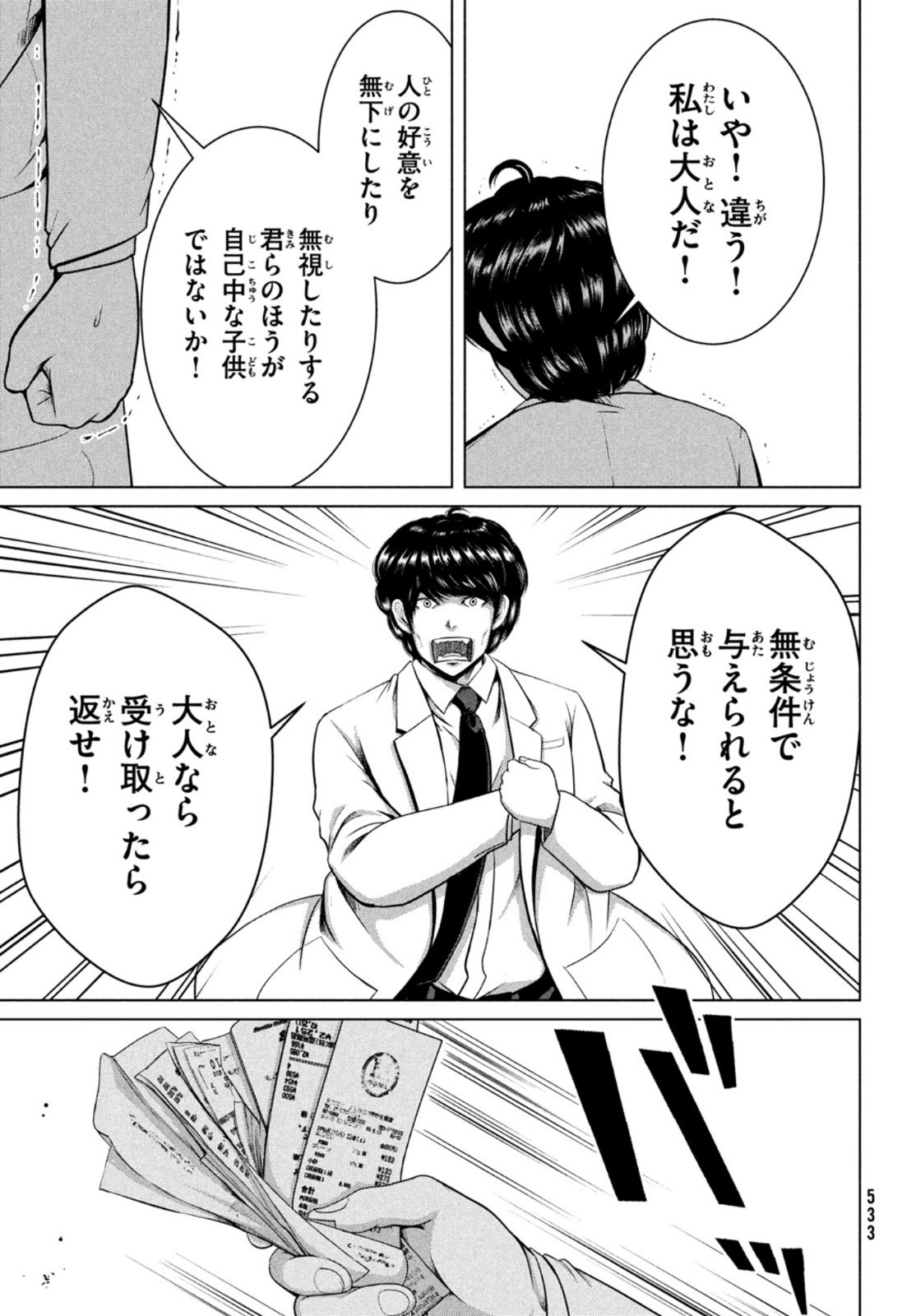 Doutei Zetsumetsu Rettou - Chapter 28 - Page 11