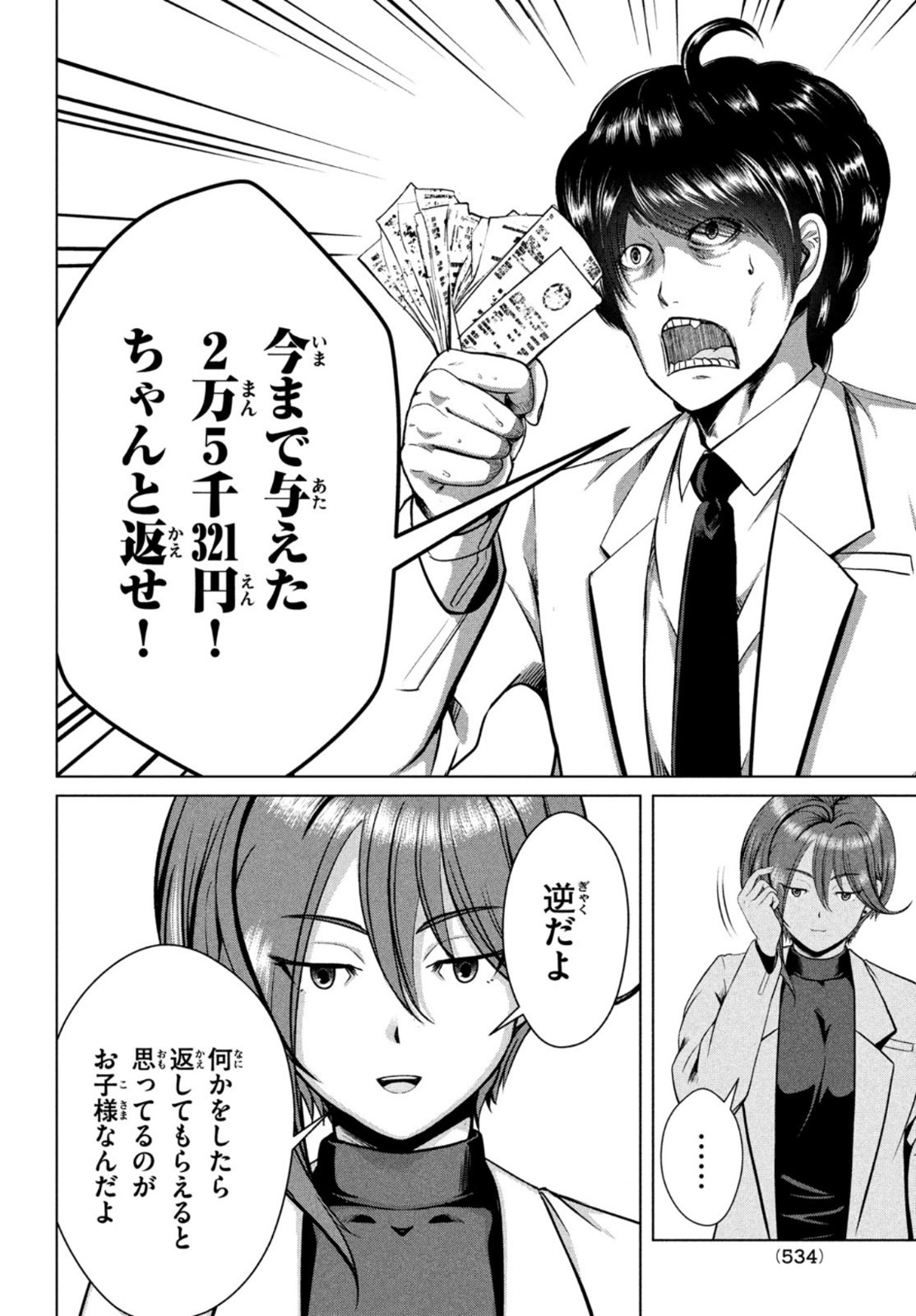 Doutei Zetsumetsu Rettou - Chapter 28 - Page 12