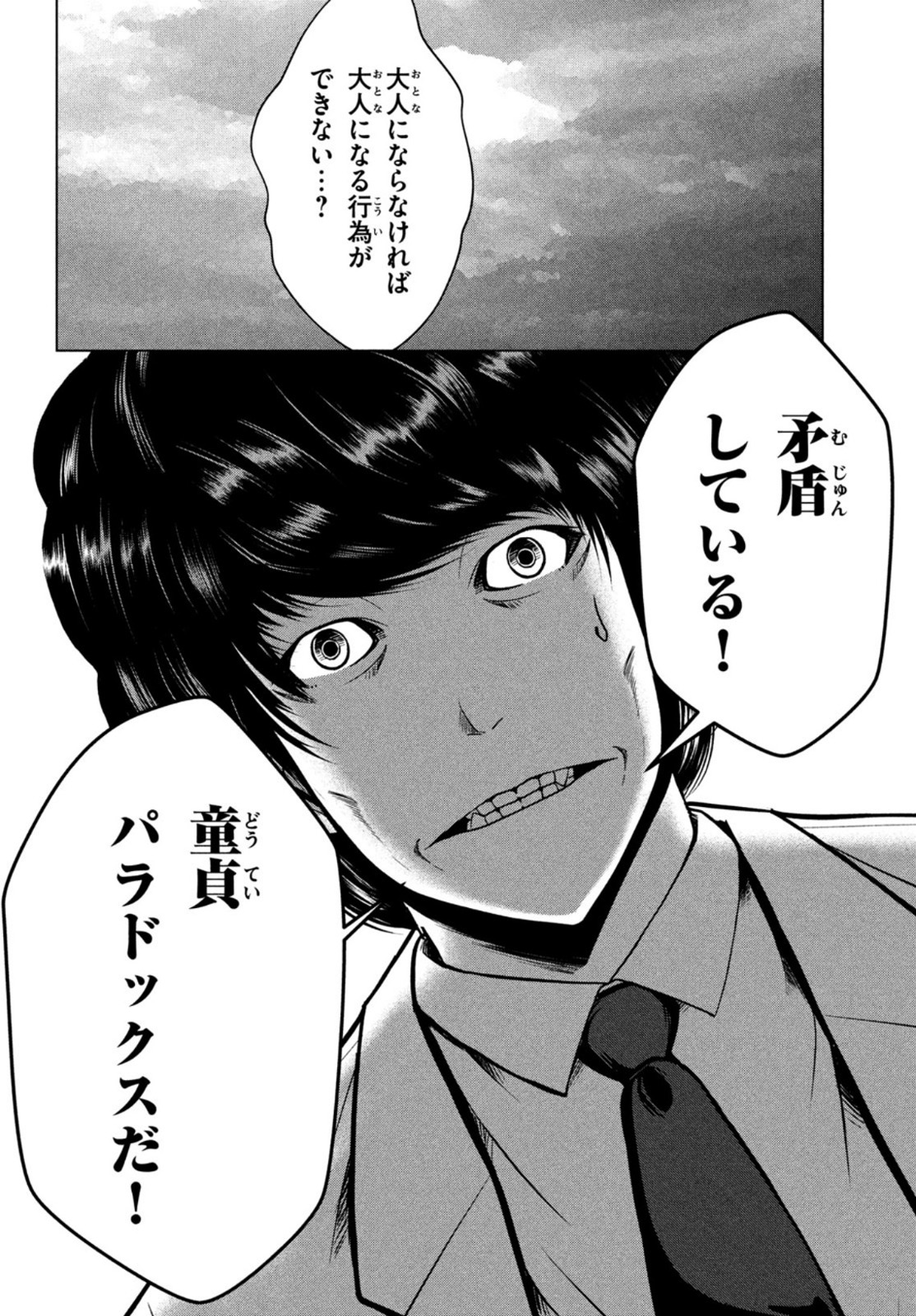 Doutei Zetsumetsu Rettou - Chapter 28 - Page 14