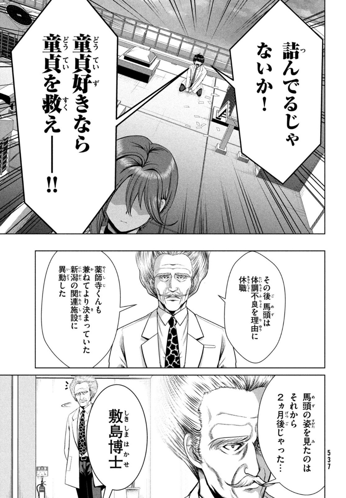 Doutei Zetsumetsu Rettou - Chapter 28 - Page 15