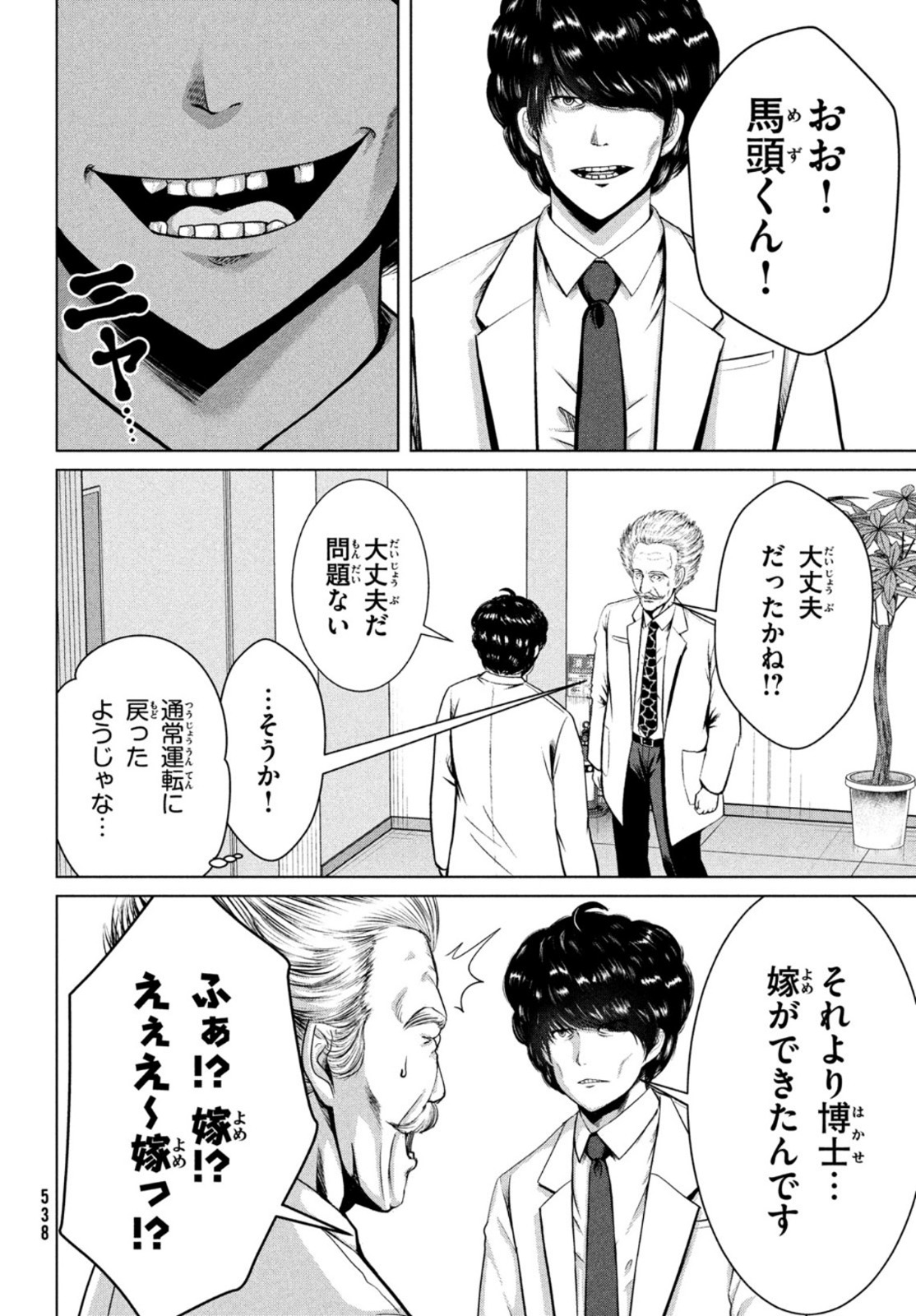 Doutei Zetsumetsu Rettou - Chapter 28 - Page 16