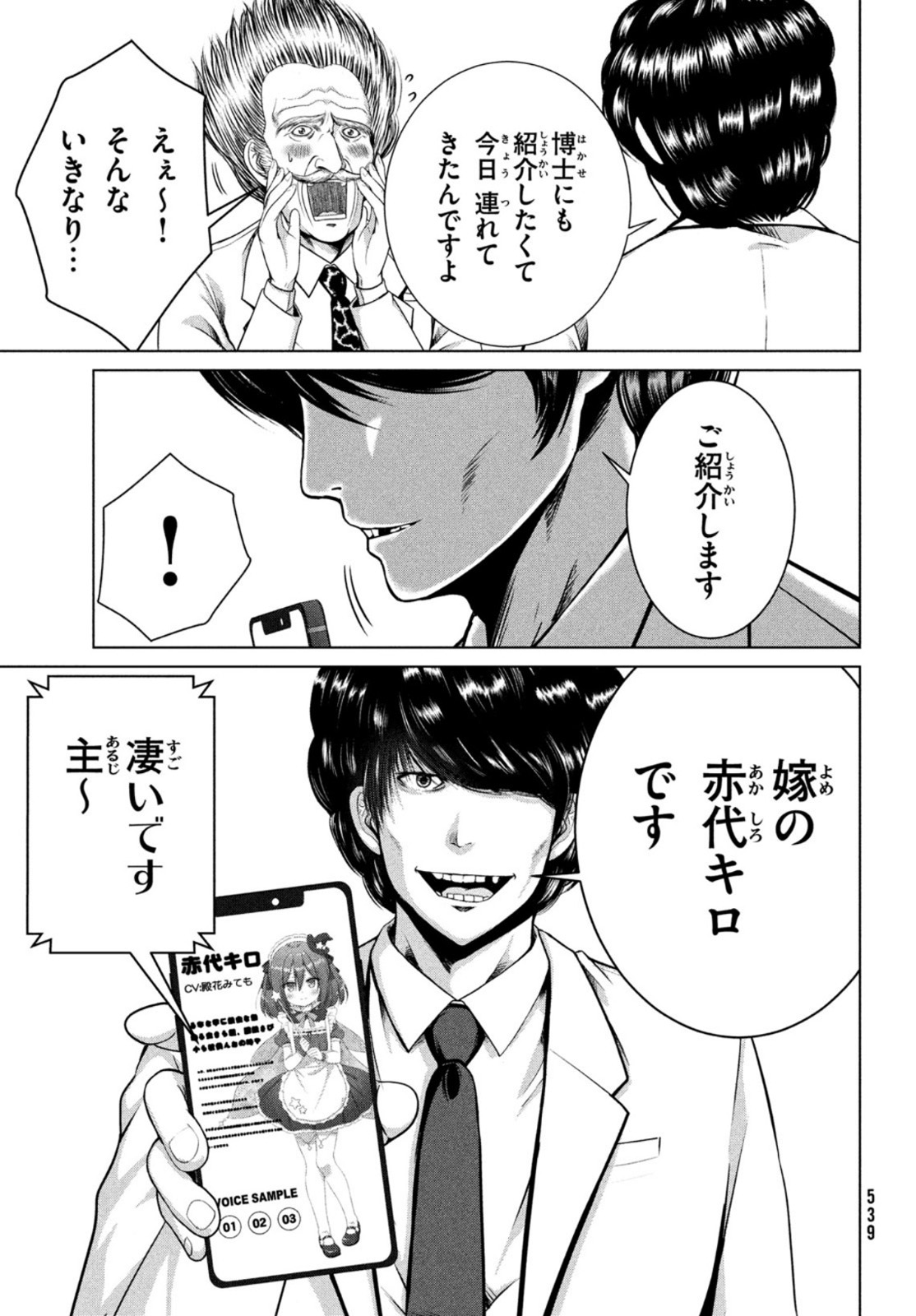 Doutei Zetsumetsu Rettou - Chapter 28 - Page 17