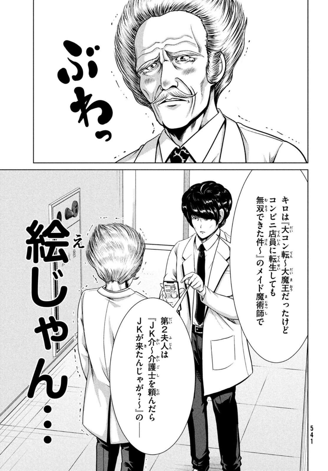 Doutei Zetsumetsu Rettou - Chapter 28 - Page 19