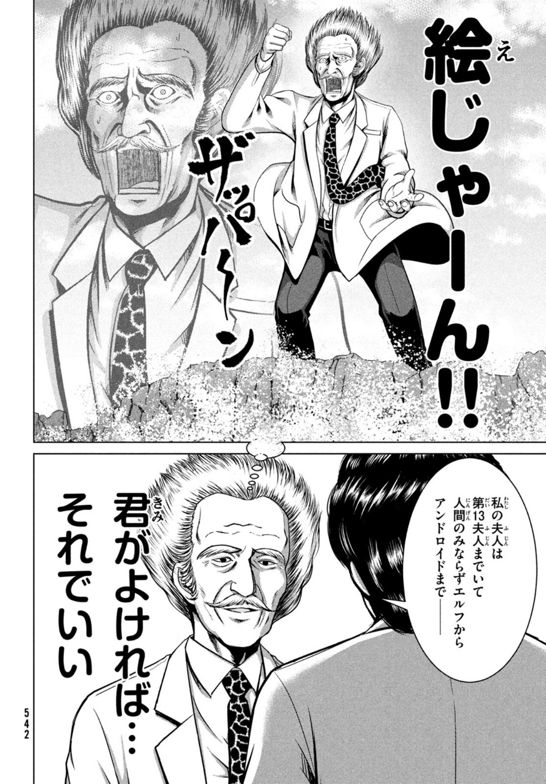 Doutei Zetsumetsu Rettou - Chapter 28 - Page 20