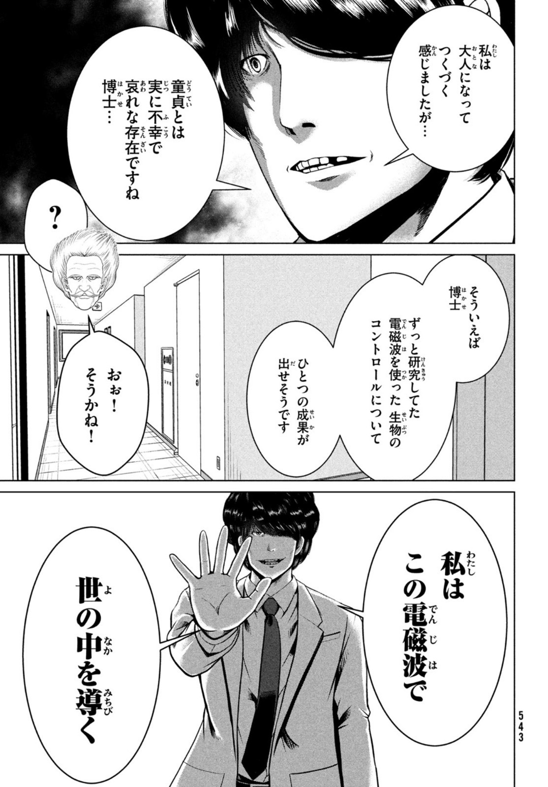 Doutei Zetsumetsu Rettou - Chapter 28 - Page 21