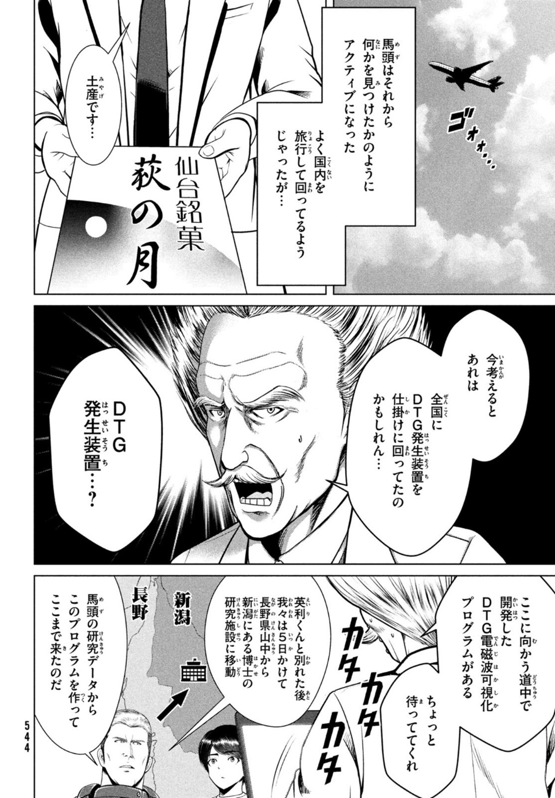 Doutei Zetsumetsu Rettou - Chapter 28 - Page 22