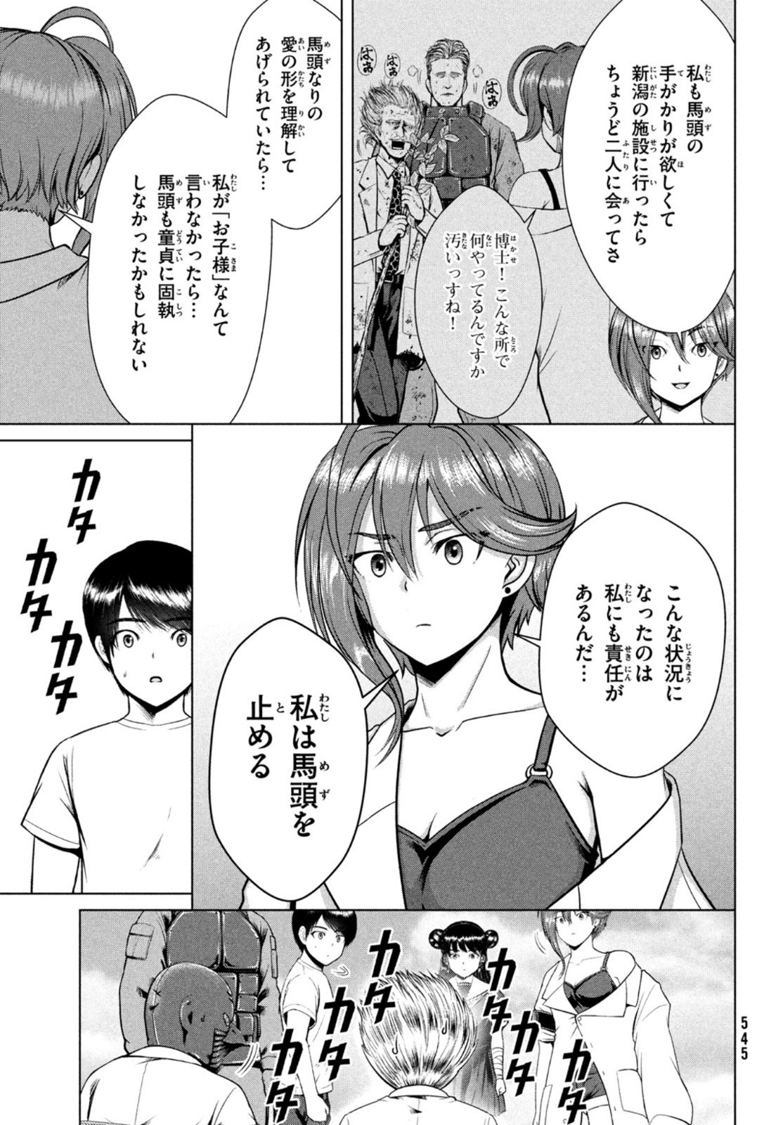 Doutei Zetsumetsu Rettou - Chapter 28 - Page 23