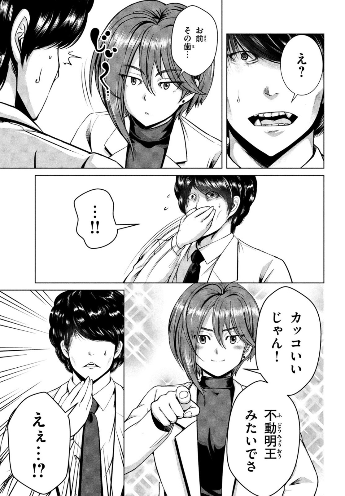 Doutei Zetsumetsu Rettou - Chapter 28 - Page 3