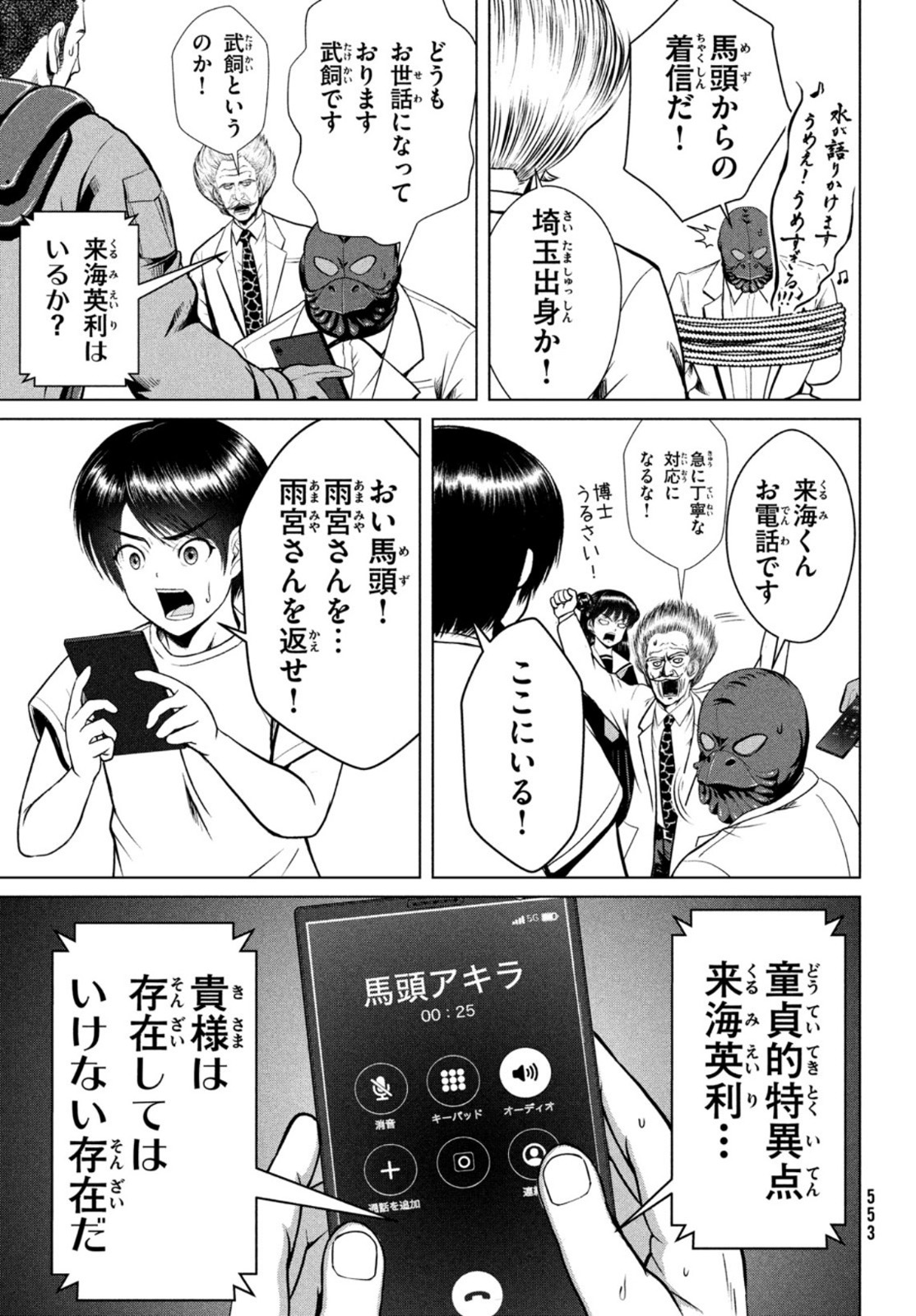 Doutei Zetsumetsu Rettou - Chapter 28 - Page 31