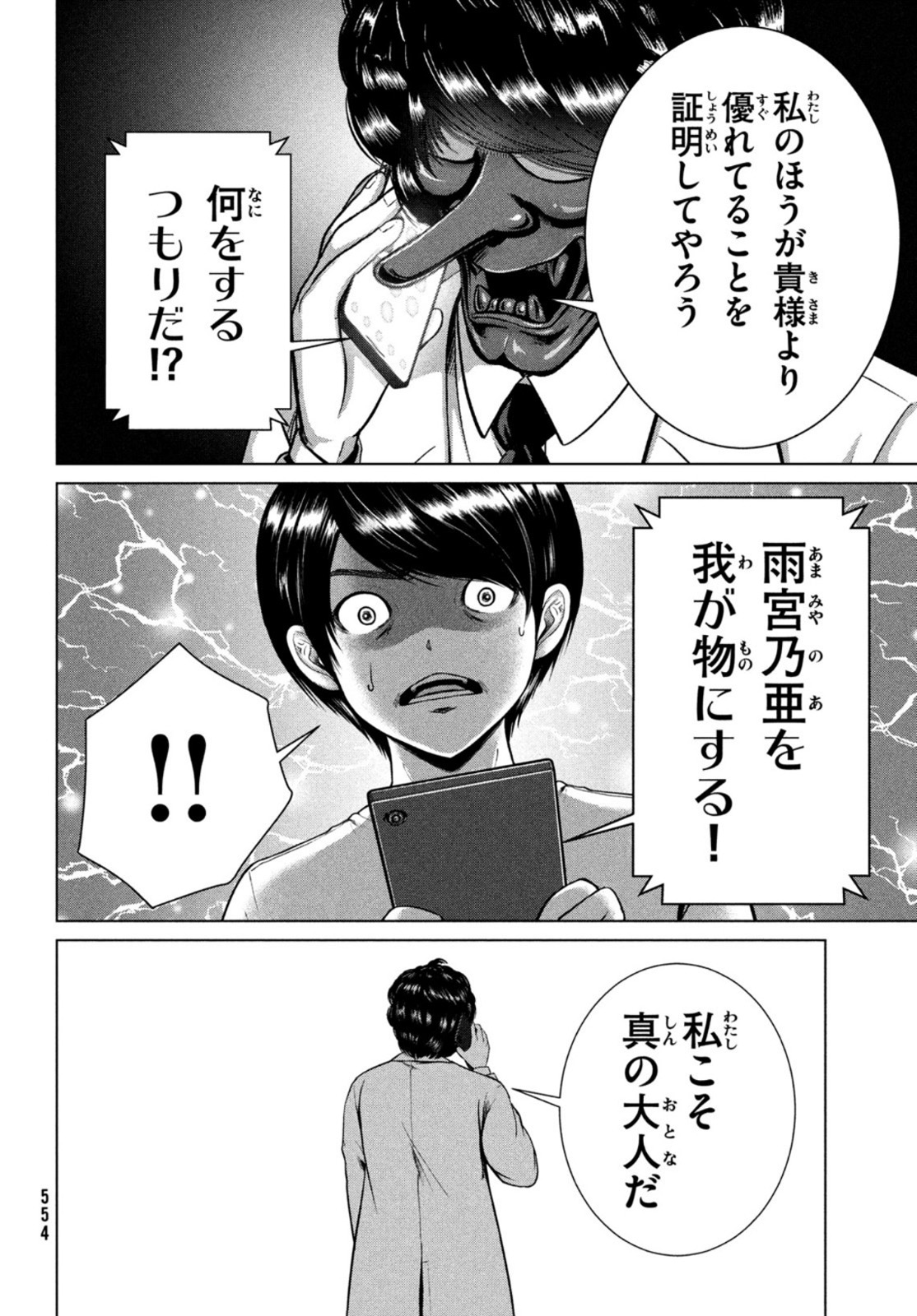 Doutei Zetsumetsu Rettou - Chapter 28 - Page 32