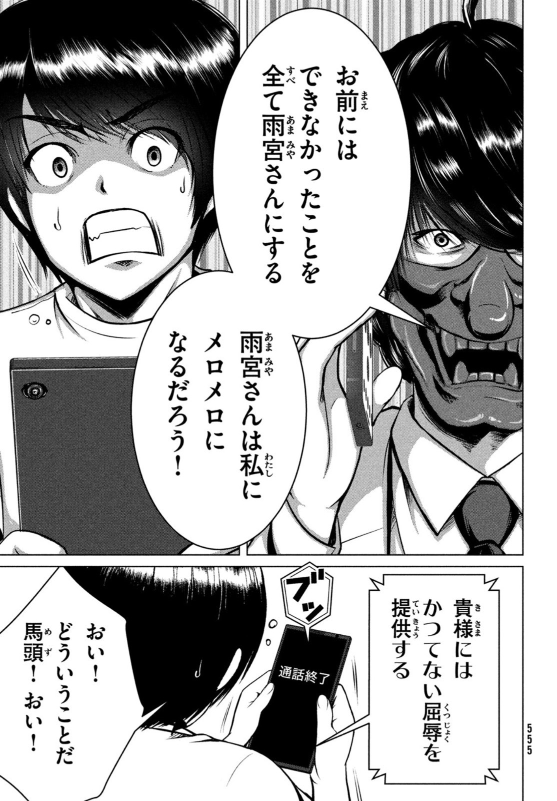 Doutei Zetsumetsu Rettou - Chapter 28 - Page 33