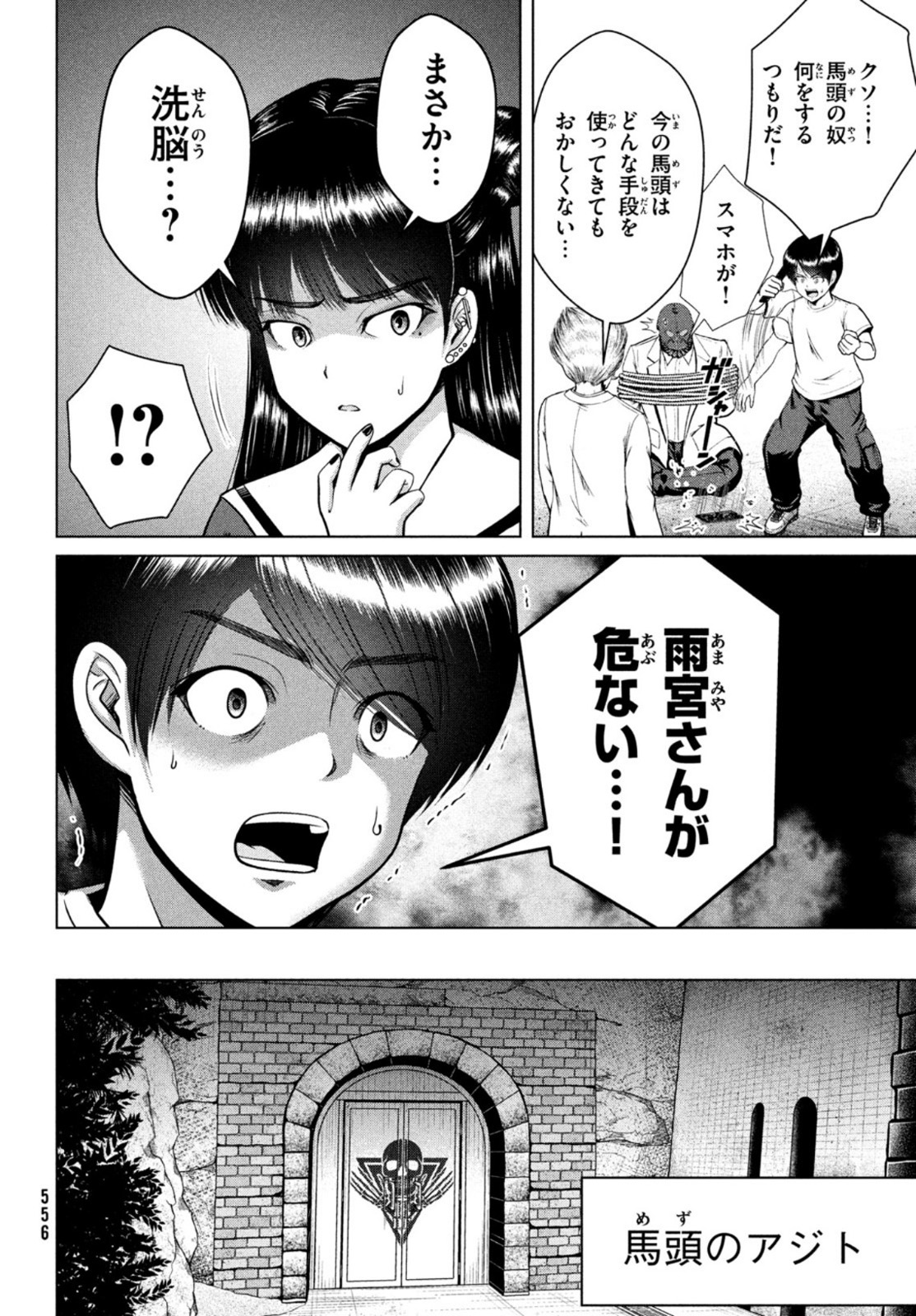 Doutei Zetsumetsu Rettou - Chapter 28 - Page 34