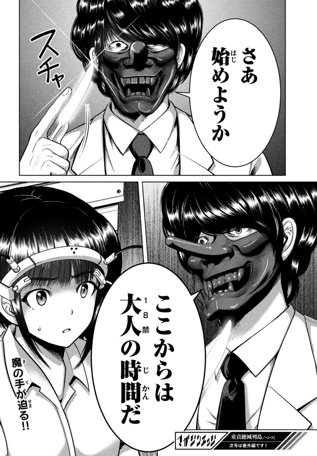 Doutei Zetsumetsu Rettou - Chapter 28 - Page 36