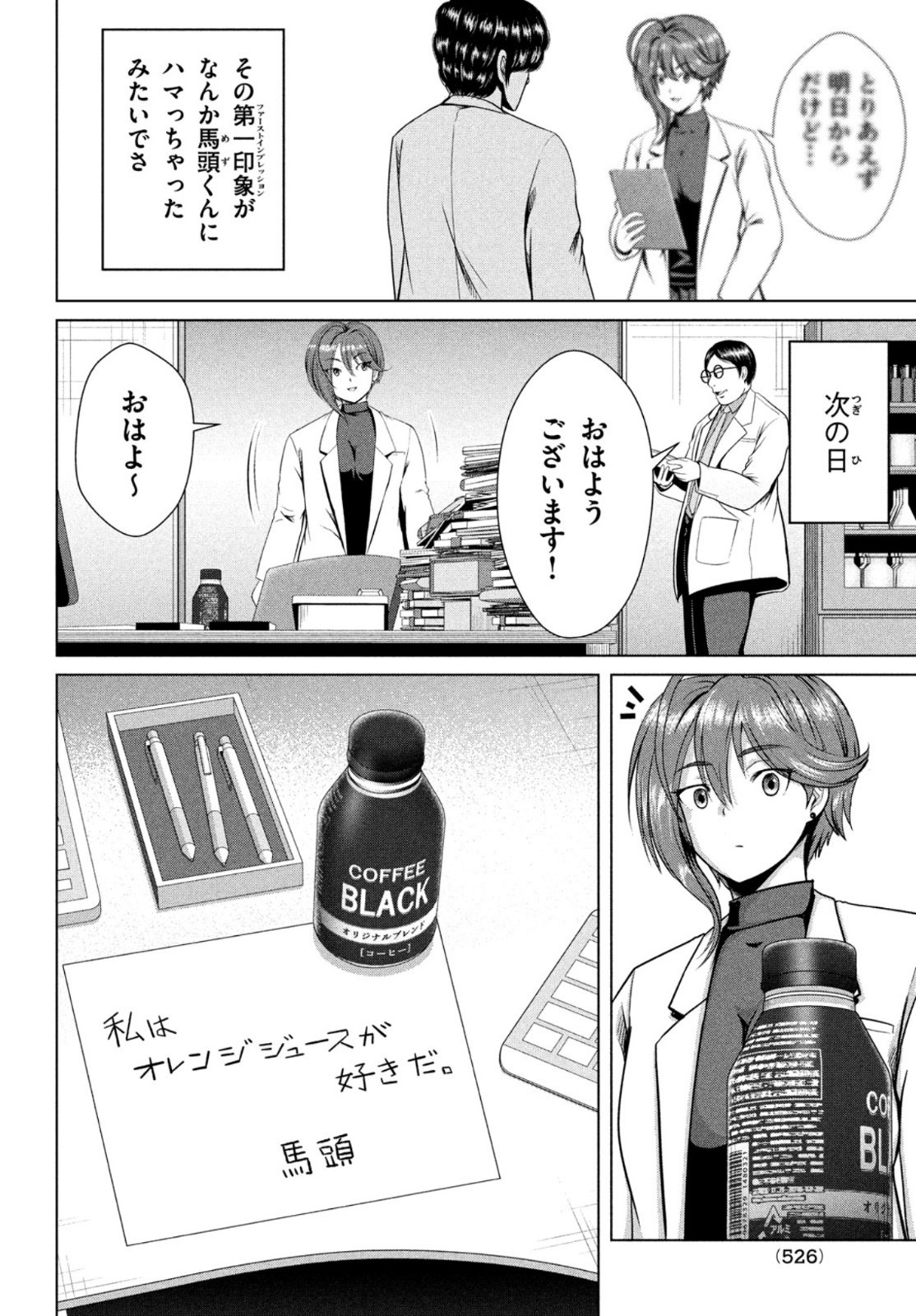 Doutei Zetsumetsu Rettou - Chapter 28 - Page 4