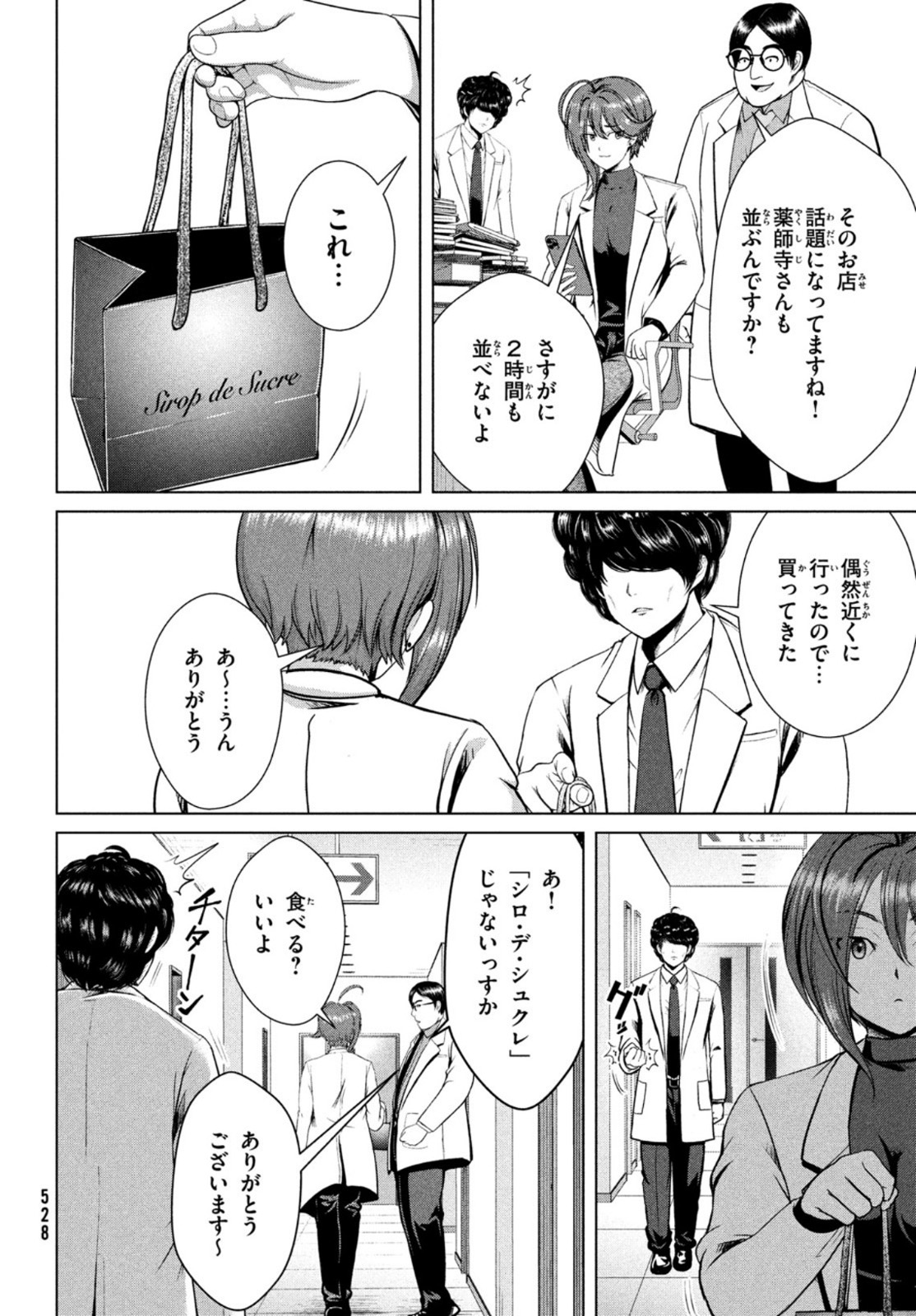 Doutei Zetsumetsu Rettou - Chapter 28 - Page 6