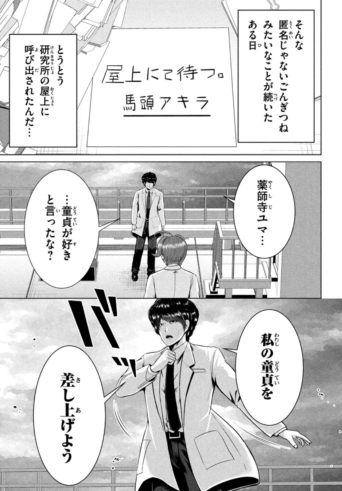 Doutei Zetsumetsu Rettou - Chapter 28 - Page 7