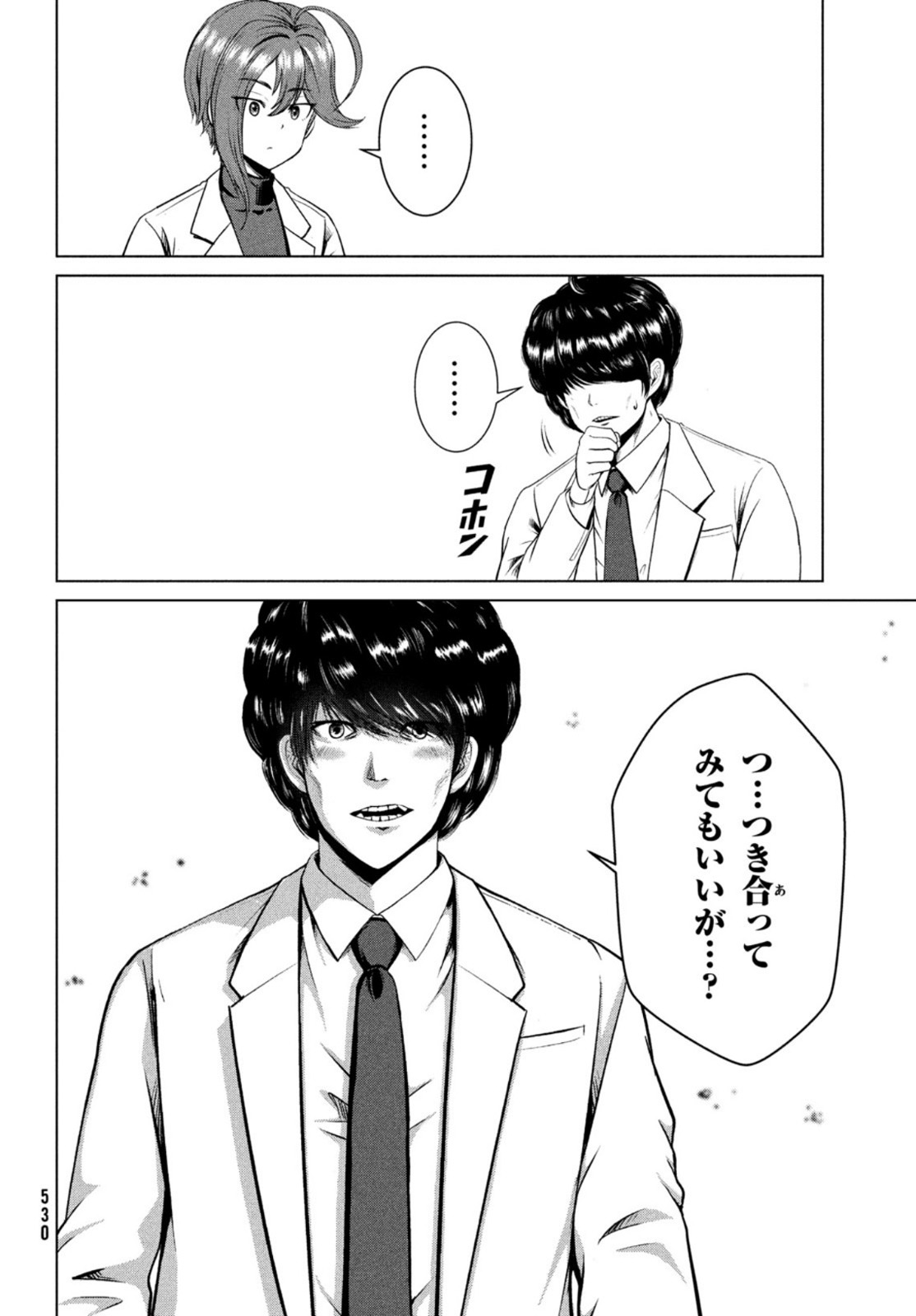 Doutei Zetsumetsu Rettou - Chapter 28 - Page 8