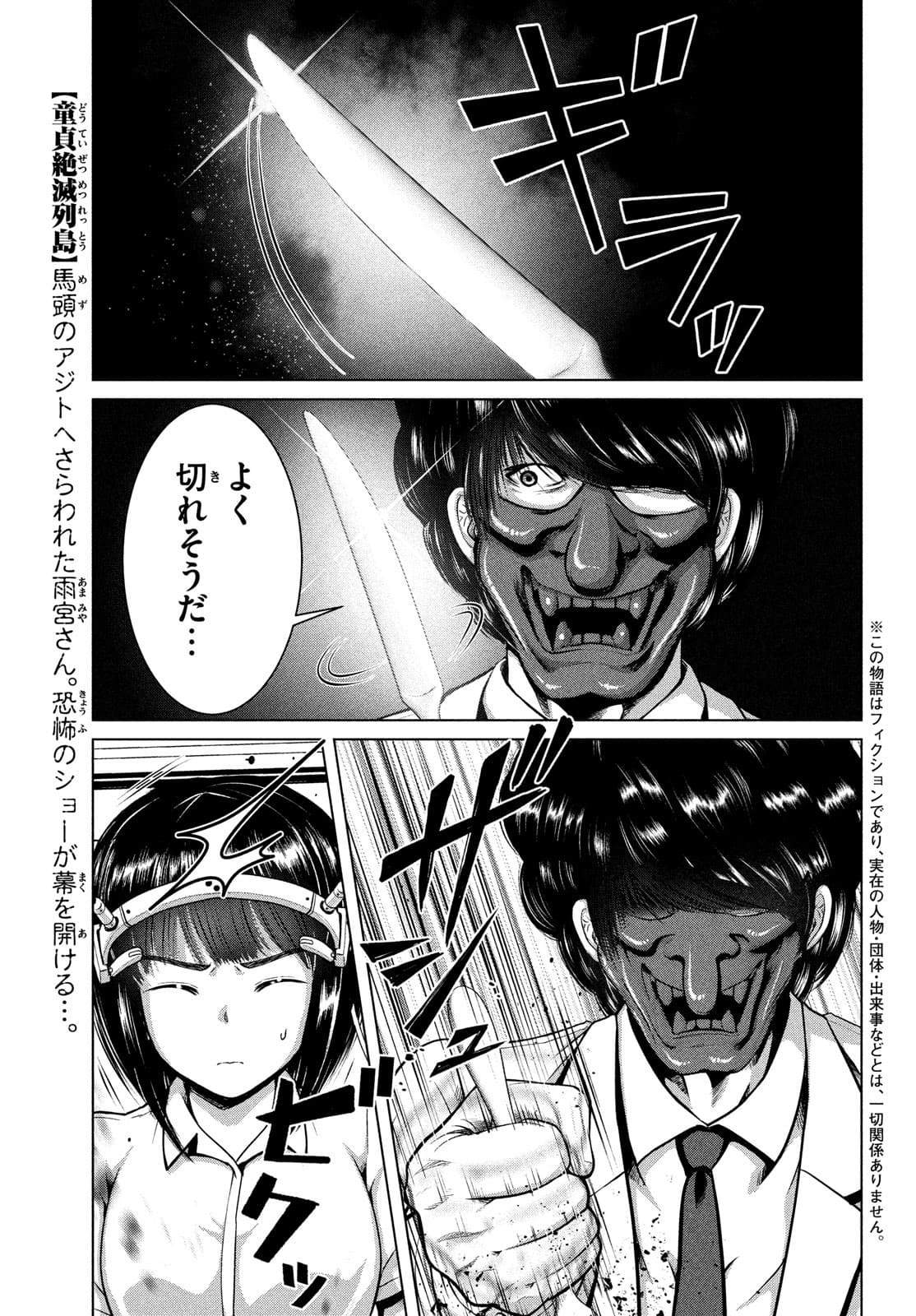 Doutei Zetsumetsu Rettou - Chapter 29 - Page 1