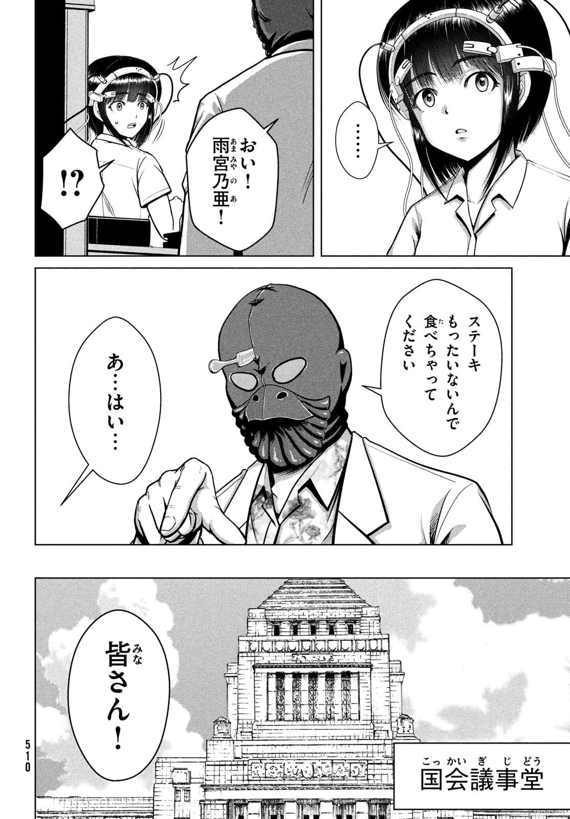 Doutei Zetsumetsu Rettou - Chapter 29 - Page 10