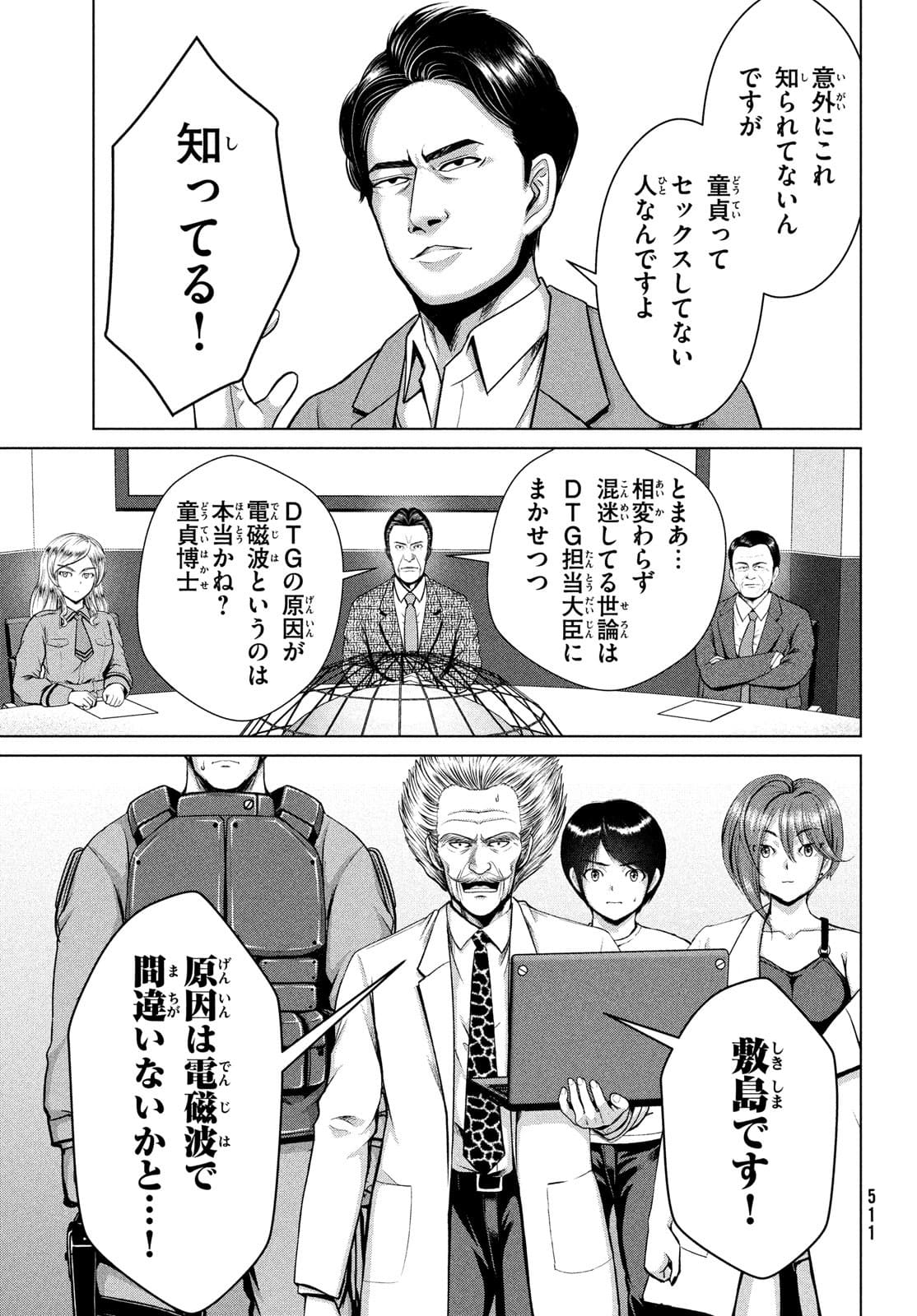 Doutei Zetsumetsu Rettou - Chapter 29 - Page 11