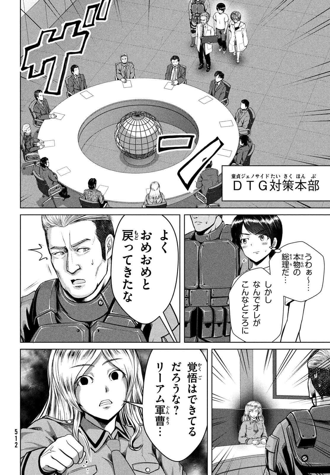 Doutei Zetsumetsu Rettou - Chapter 29 - Page 12