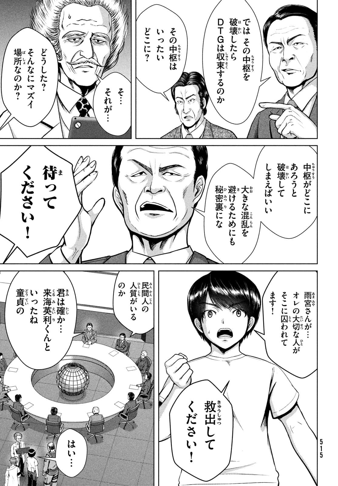 Doutei Zetsumetsu Rettou - Chapter 29 - Page 15