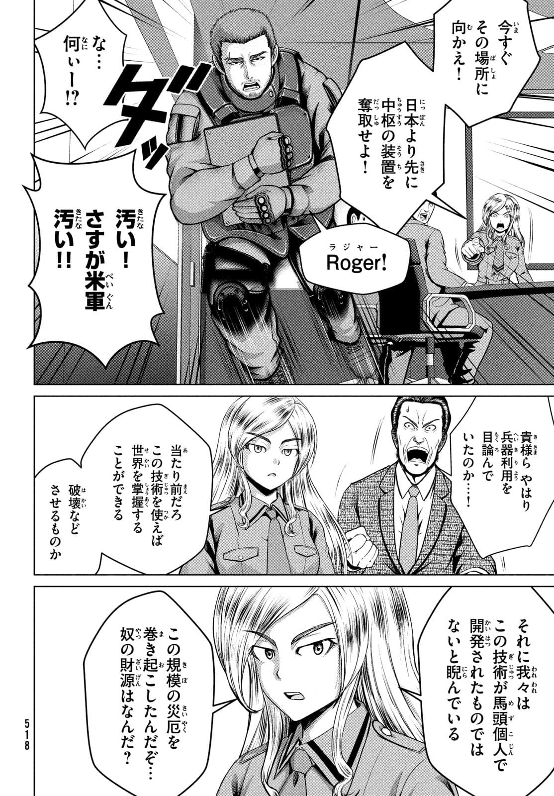 Doutei Zetsumetsu Rettou - Chapter 29 - Page 18